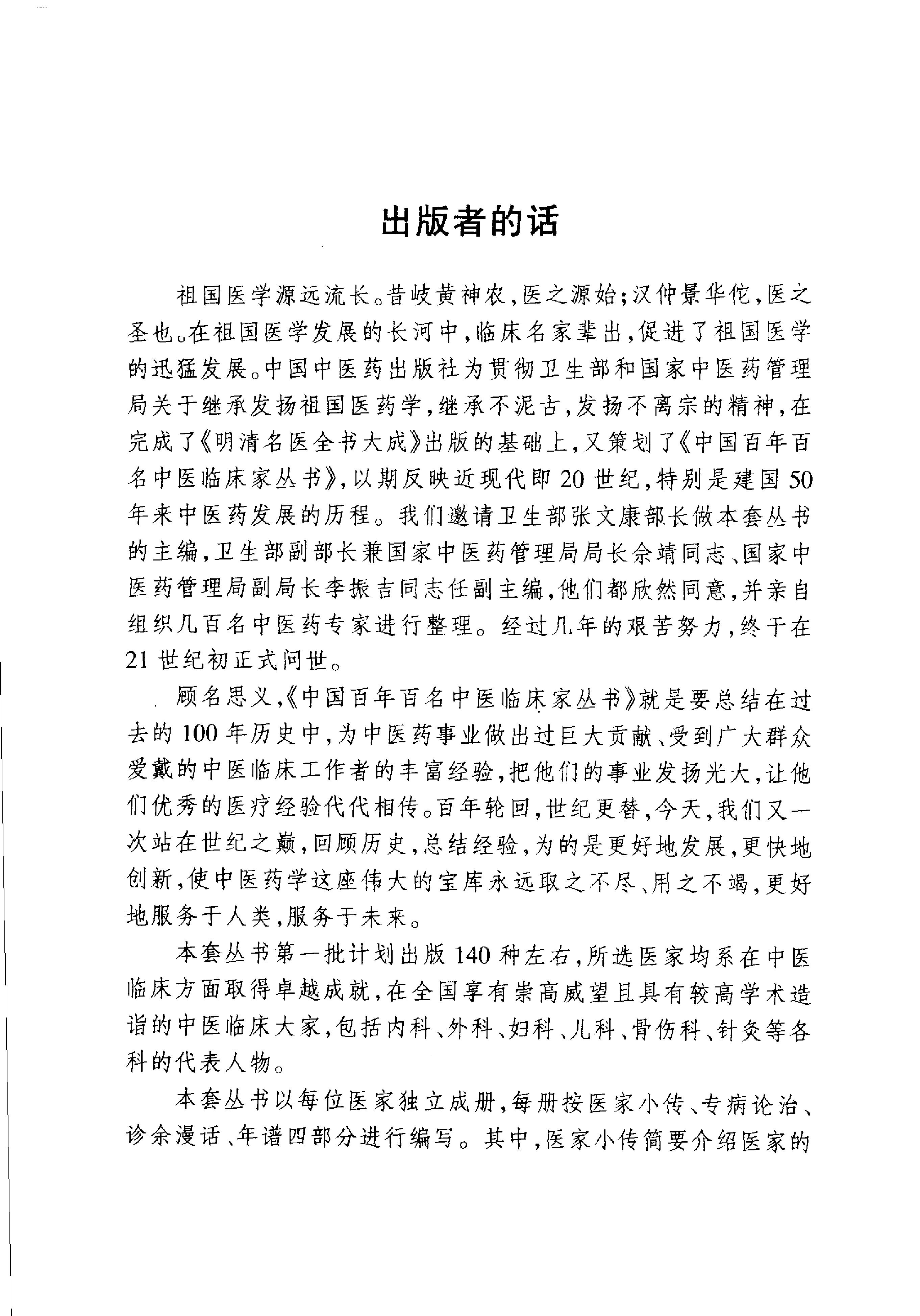 041 中国百年百名中医临床家丛书 余桂清.pdf_第1页