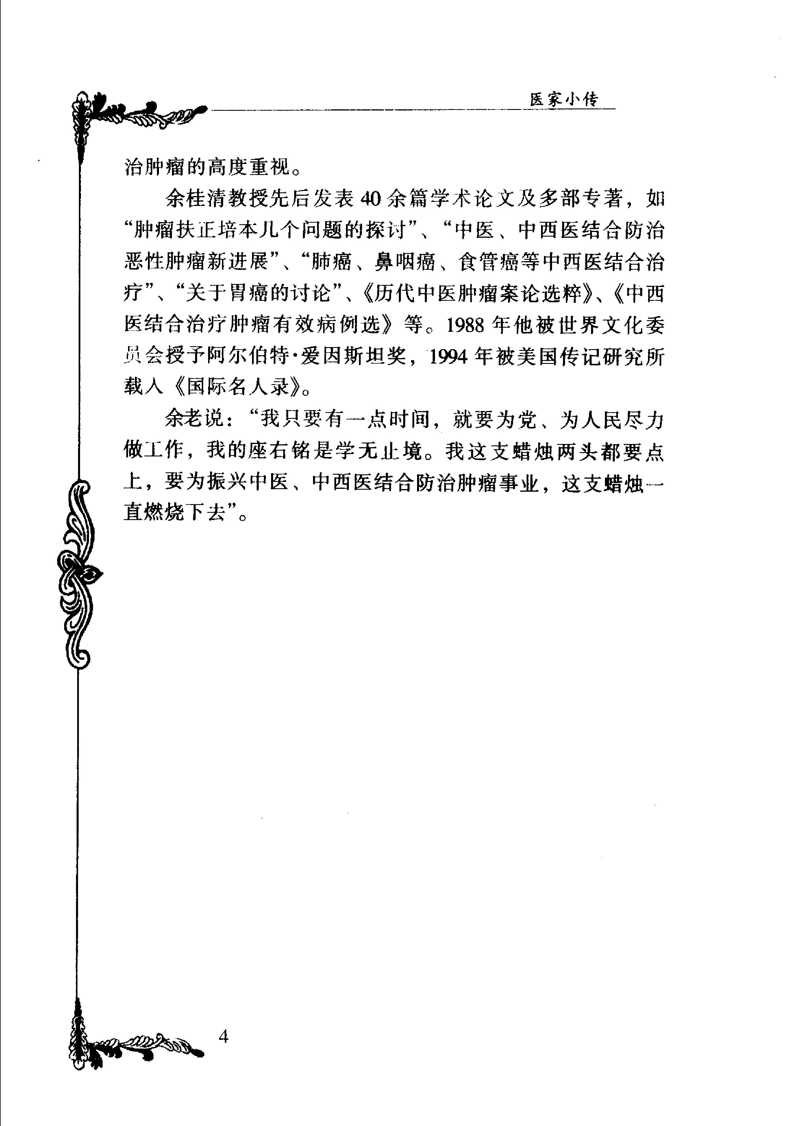 041 中国百年百名中医临床家丛书 余桂清.pdf_第10页