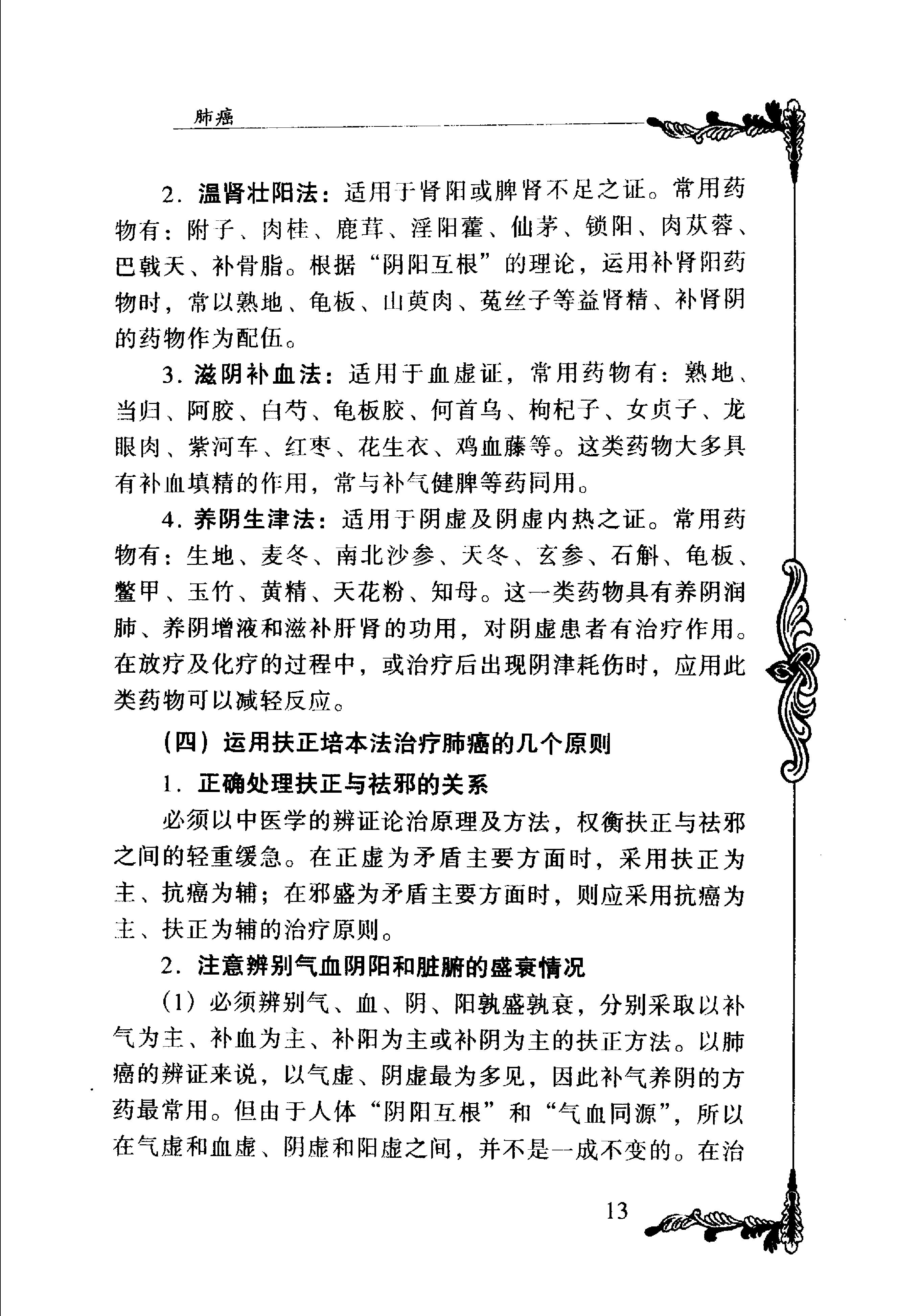 041 中国百年百名中医临床家丛书 余桂清.pdf_第19页