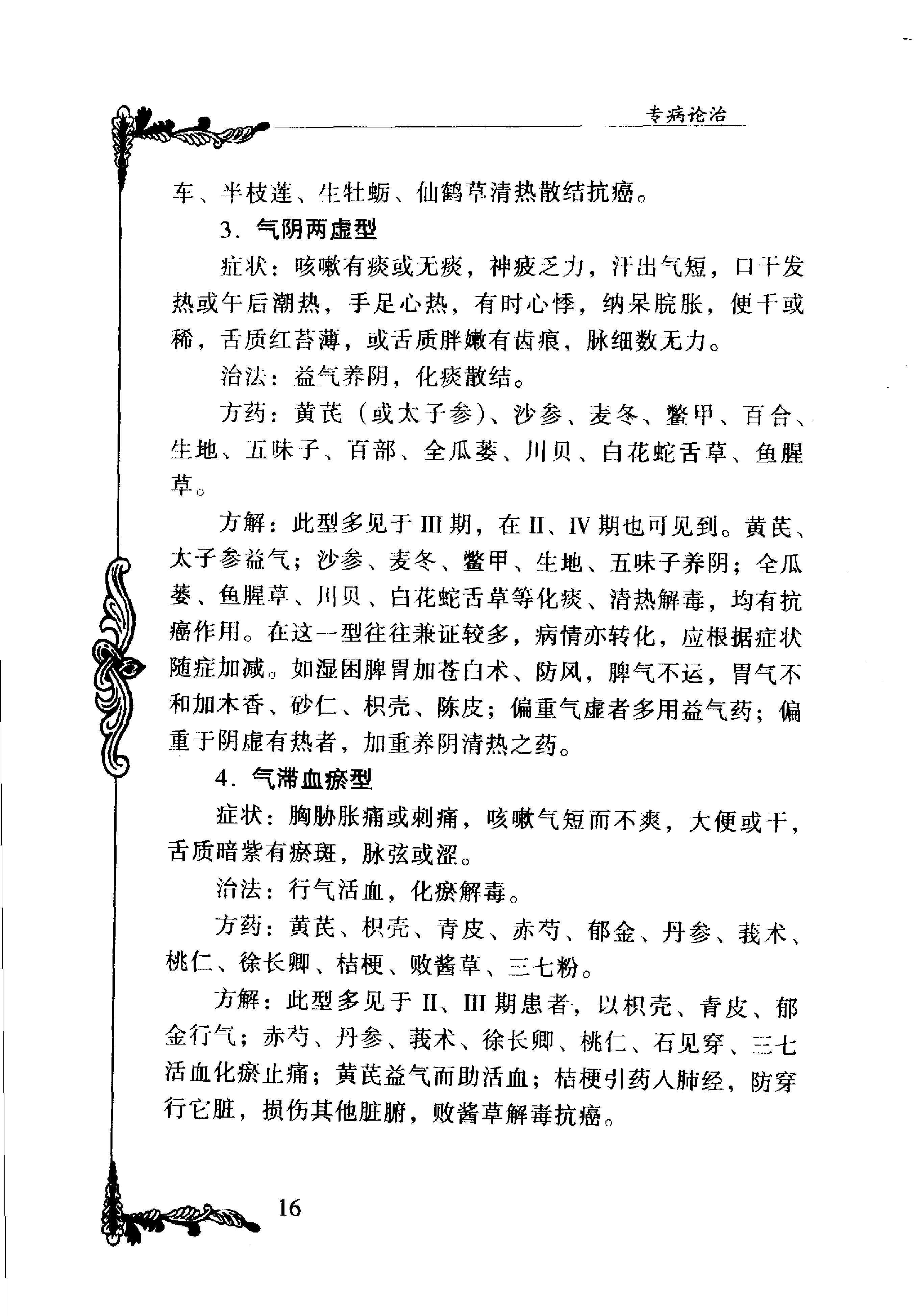 041 中国百年百名中医临床家丛书 余桂清.pdf_第22页