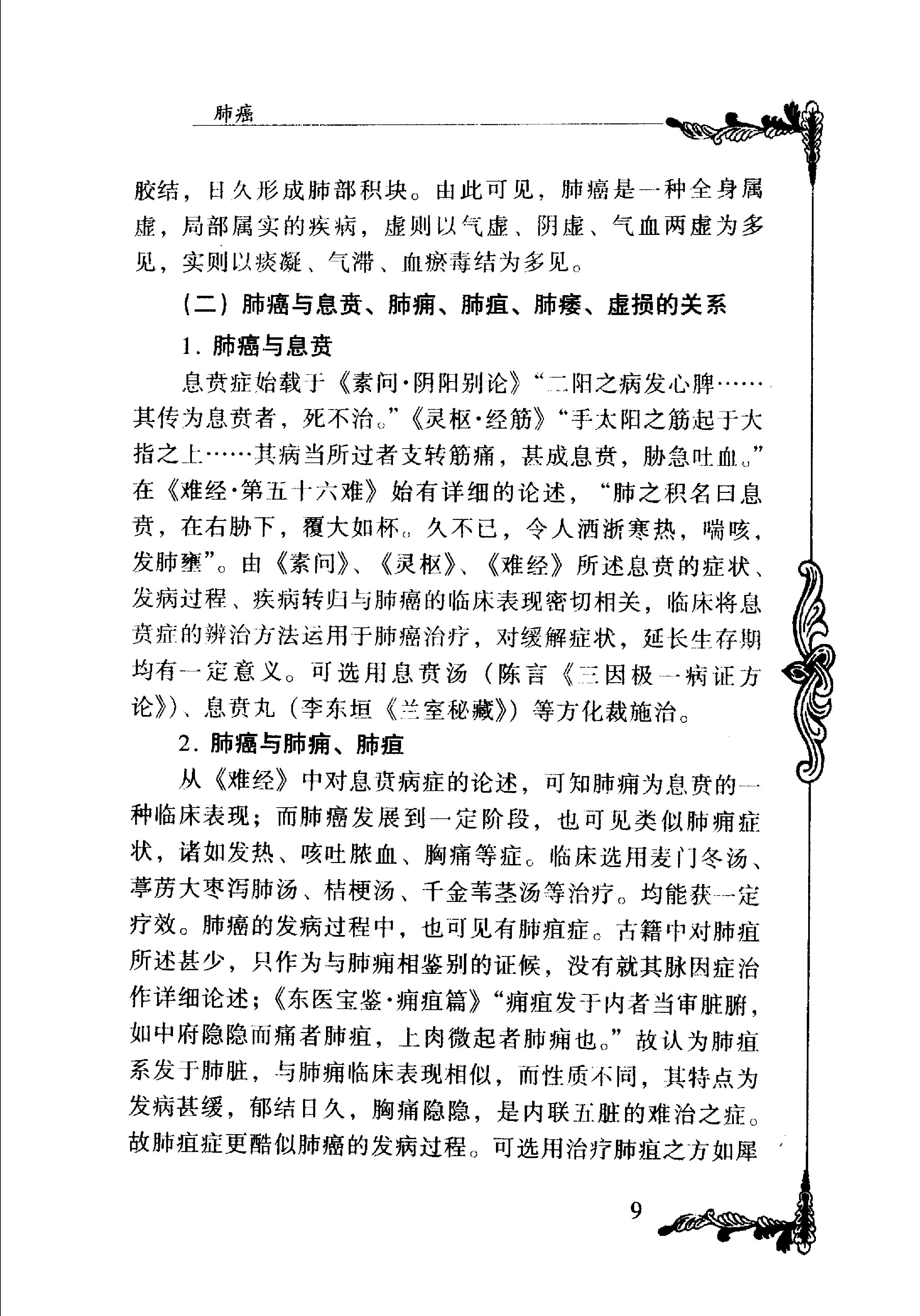 041 中国百年百名中医临床家丛书 余桂清.pdf_第15页