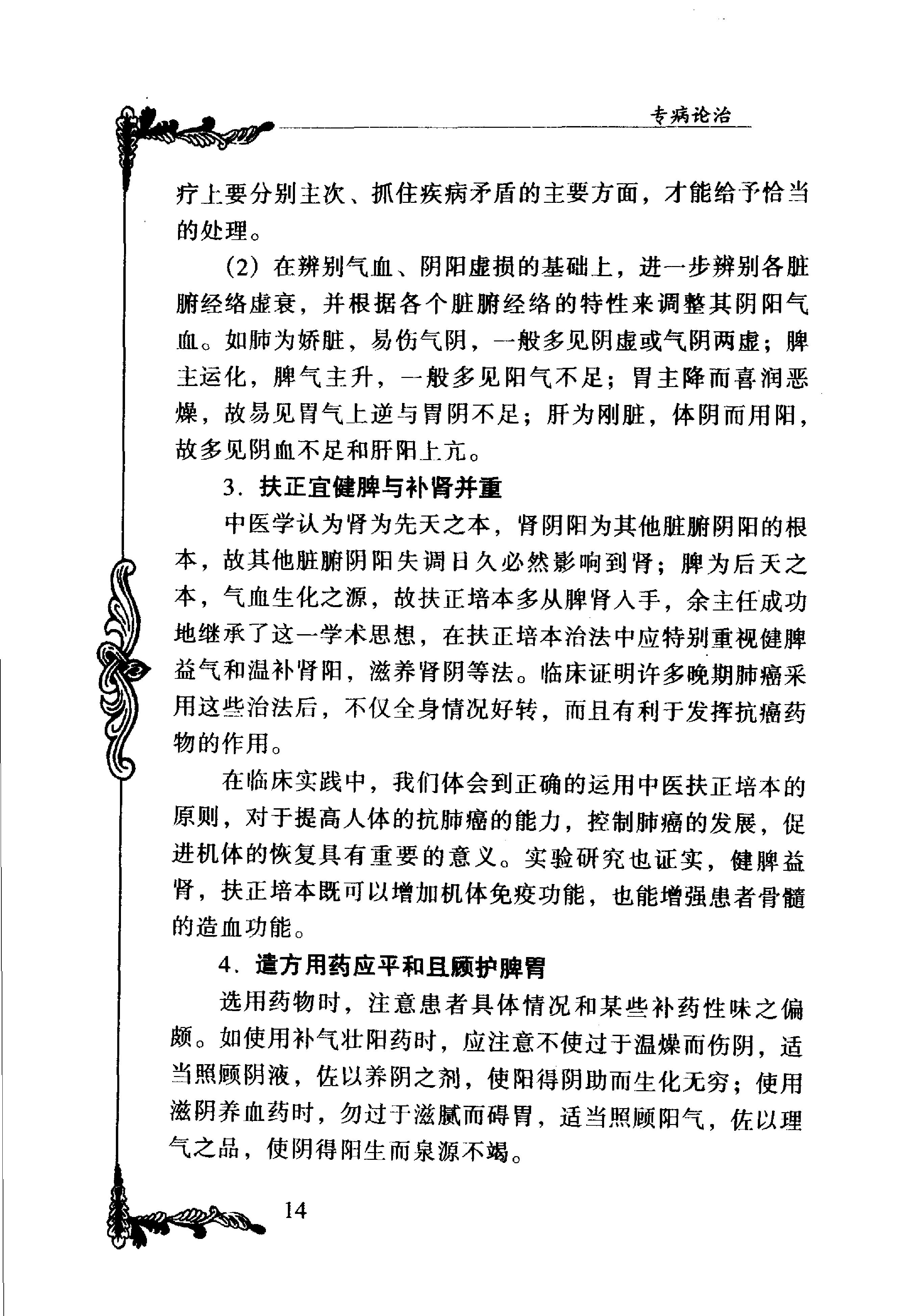 041 中国百年百名中医临床家丛书 余桂清.pdf_第20页