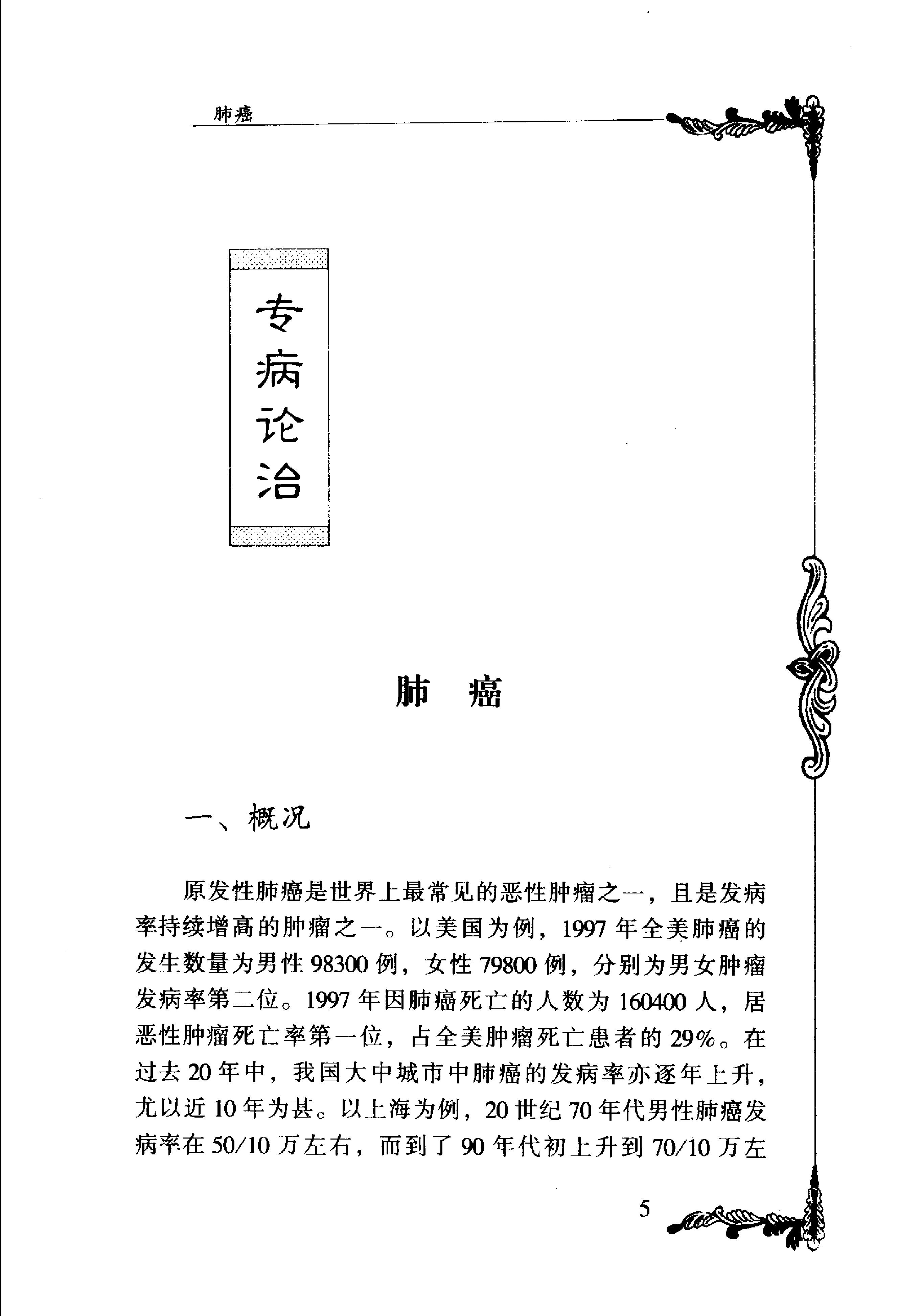 041 中国百年百名中医临床家丛书 余桂清.pdf_第11页