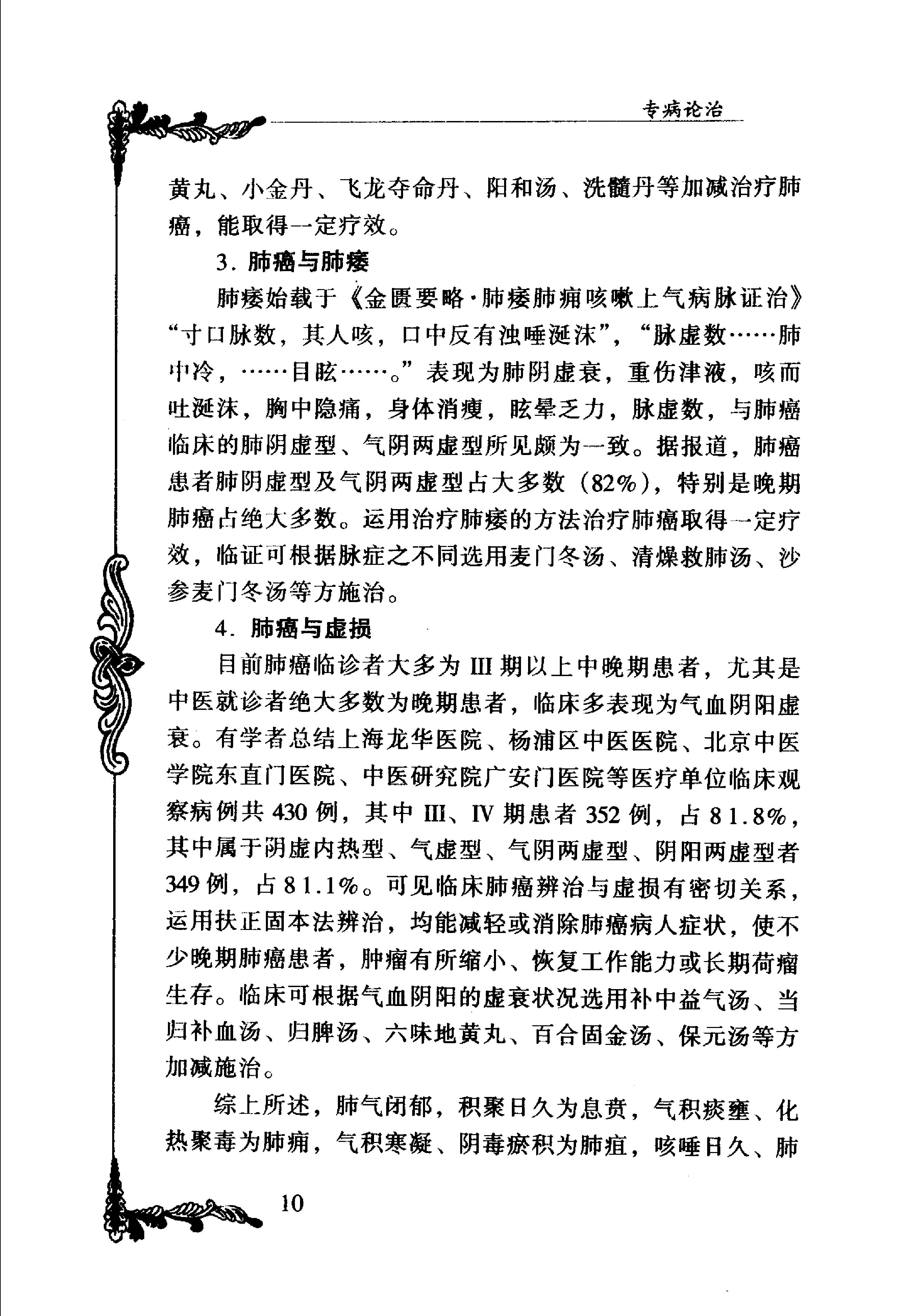 041 中国百年百名中医临床家丛书 余桂清.pdf_第16页