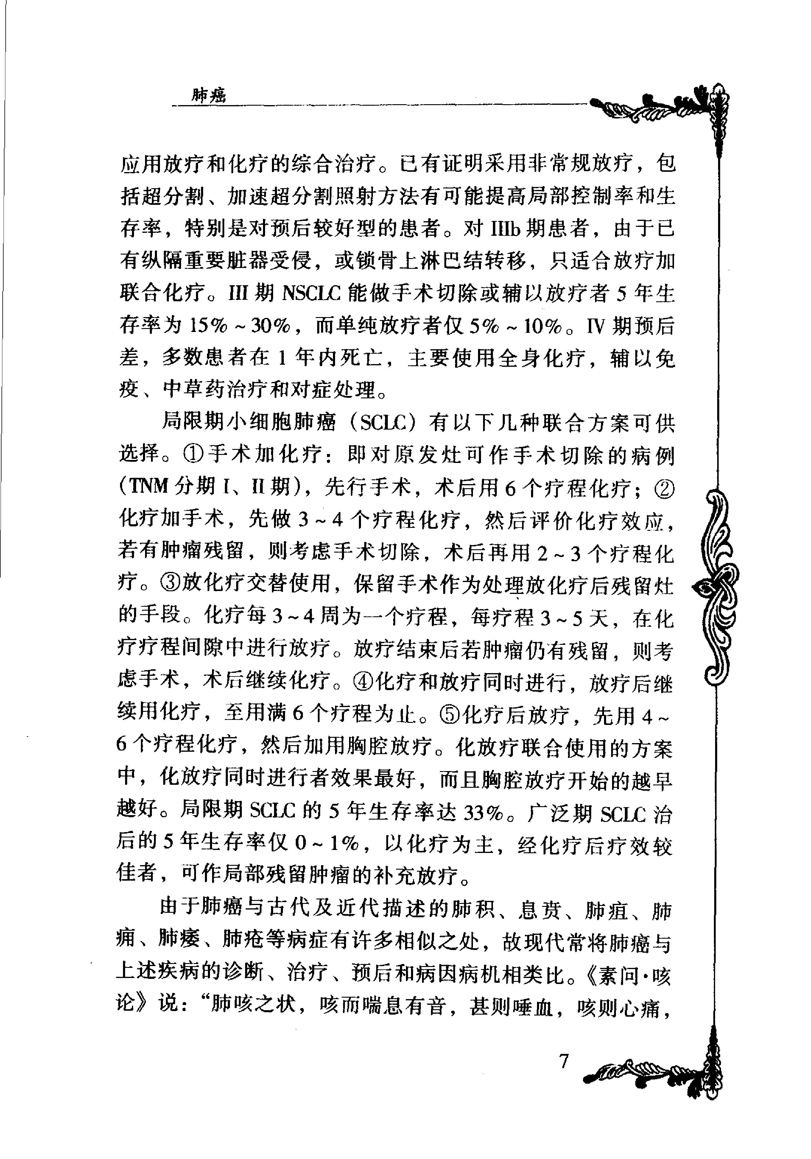 041 中国百年百名中医临床家丛书 余桂清.pdf_第13页