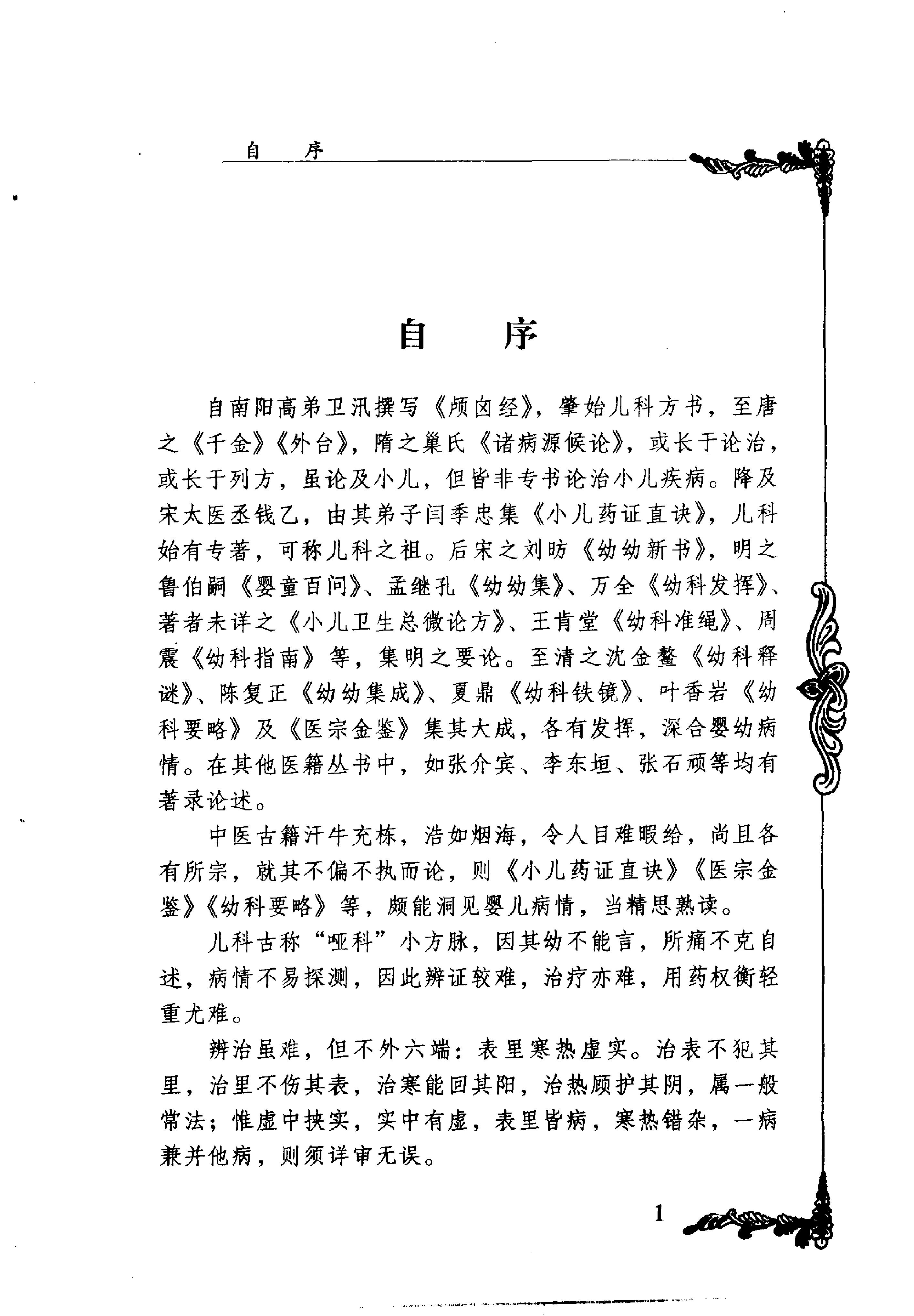 042 中国百年百名中医临床家丛书 宋祚民.pdf_第8页