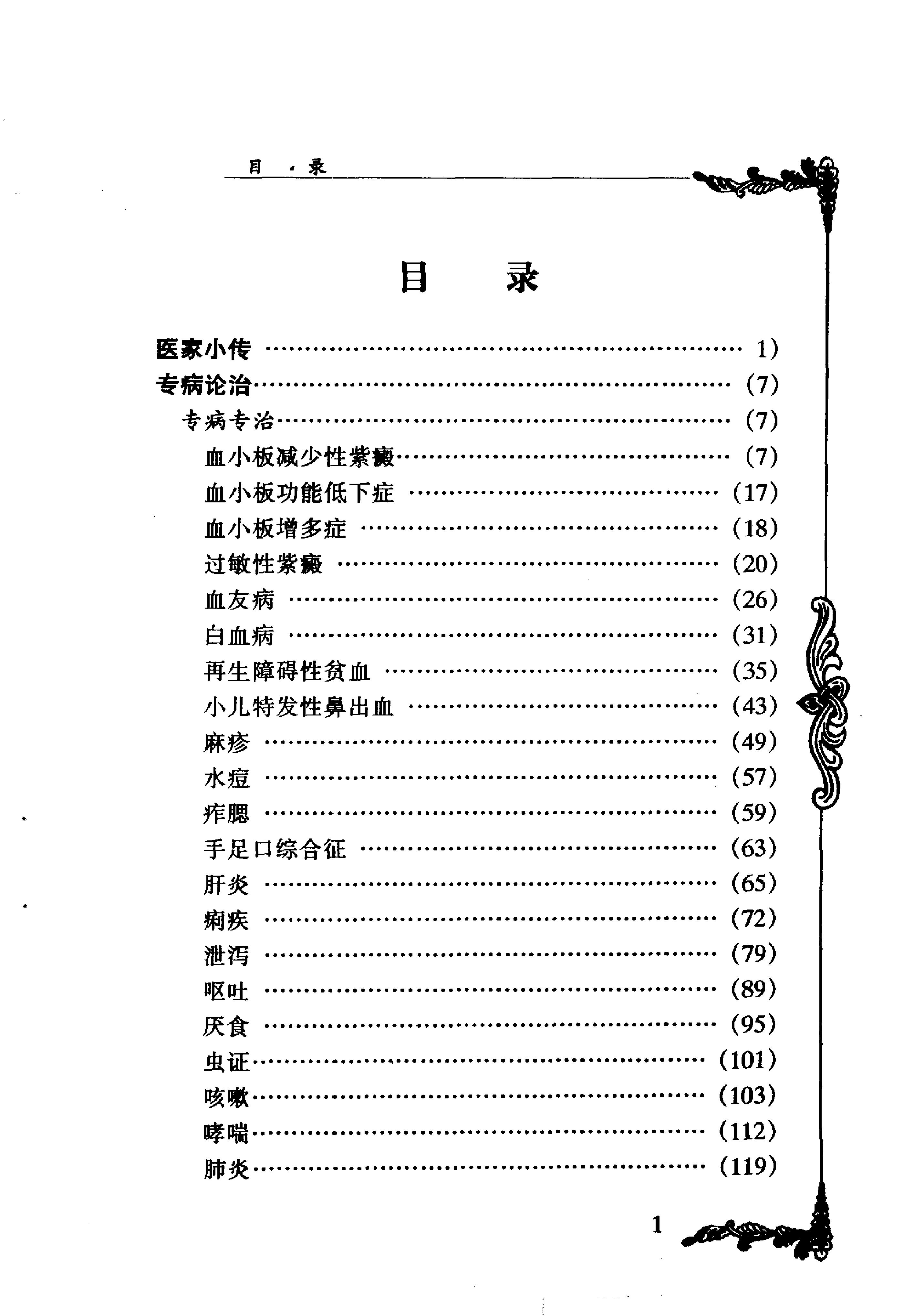 042 中国百年百名中医临床家丛书 宋祚民.pdf_第10页