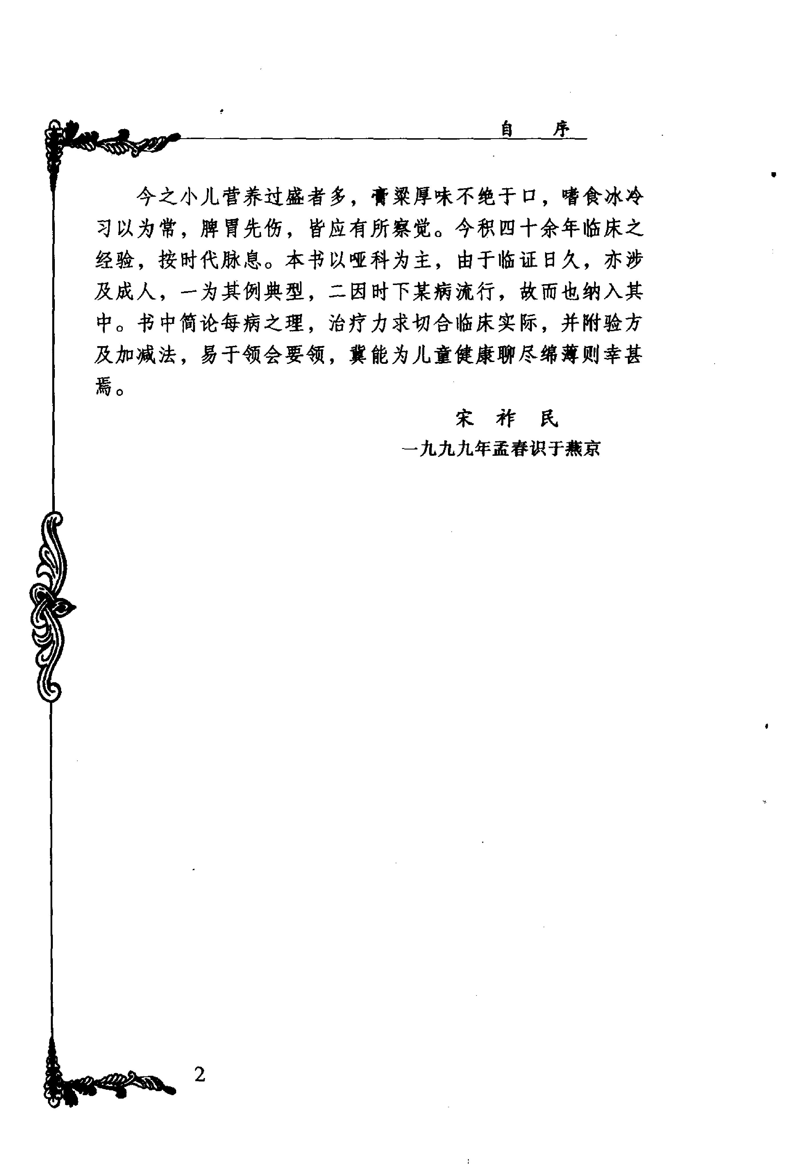 042 中国百年百名中医临床家丛书 宋祚民.pdf_第9页