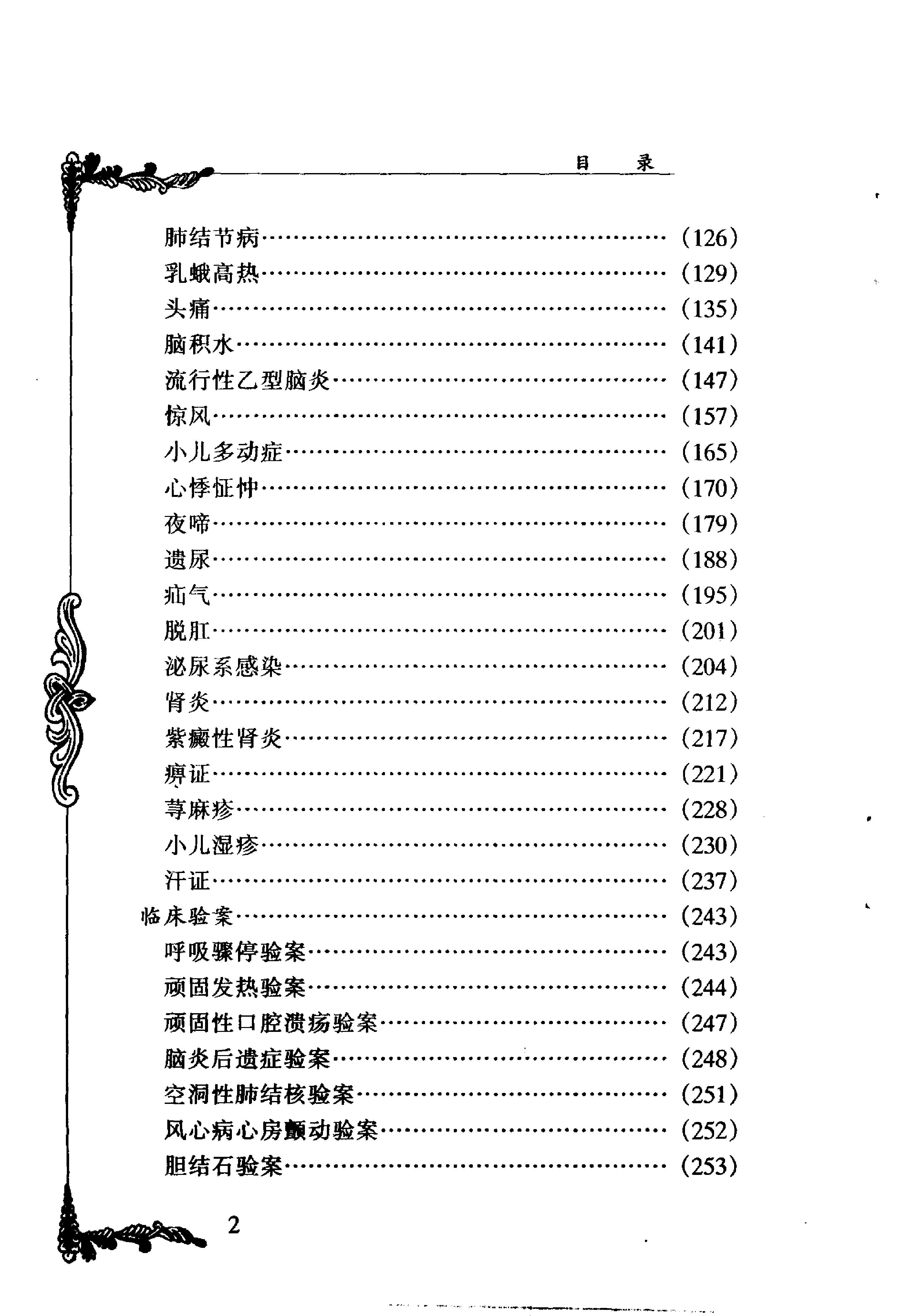 042 中国百年百名中医临床家丛书 宋祚民.pdf_第11页