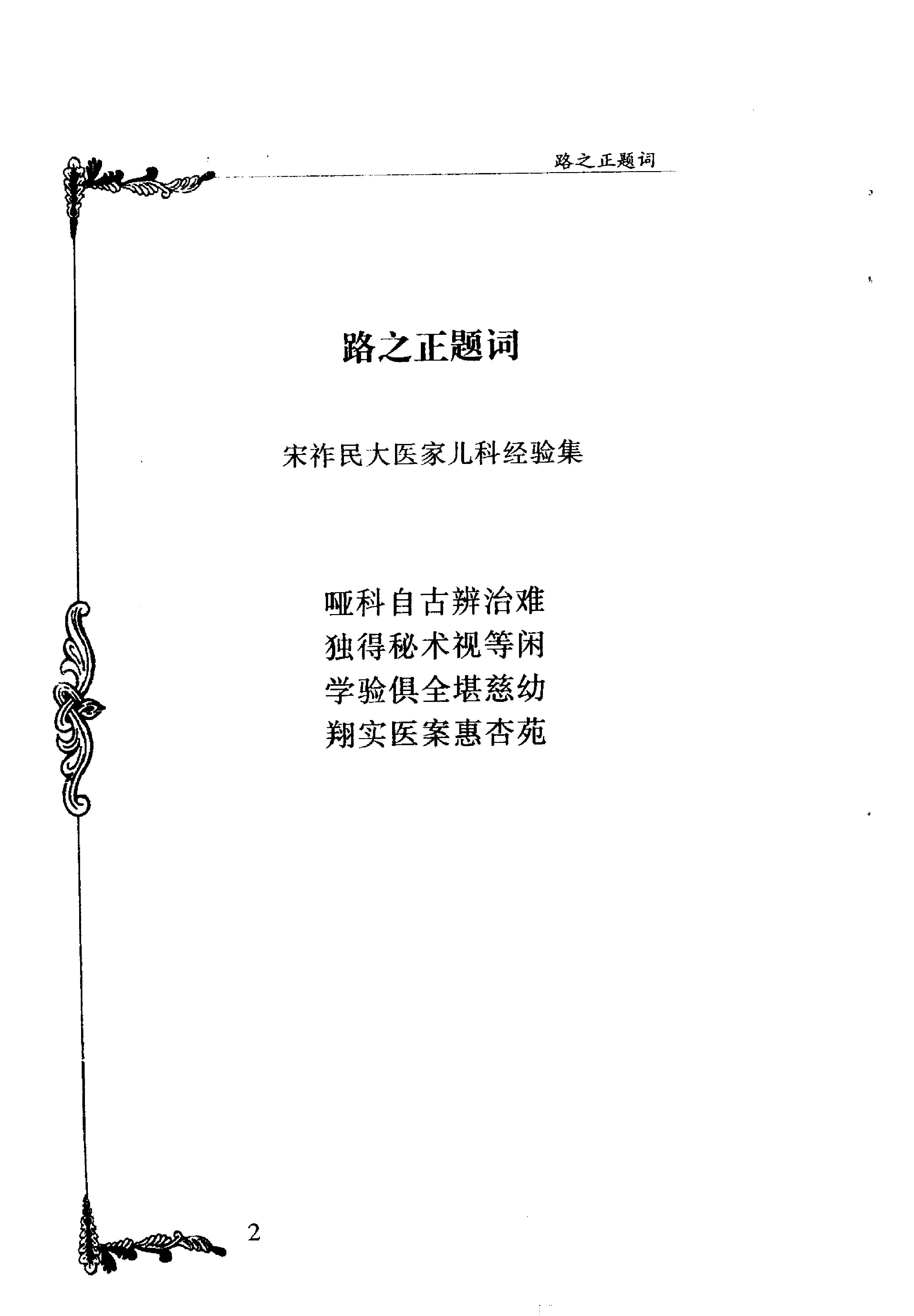 042 中国百年百名中医临床家丛书 宋祚民.pdf_第7页