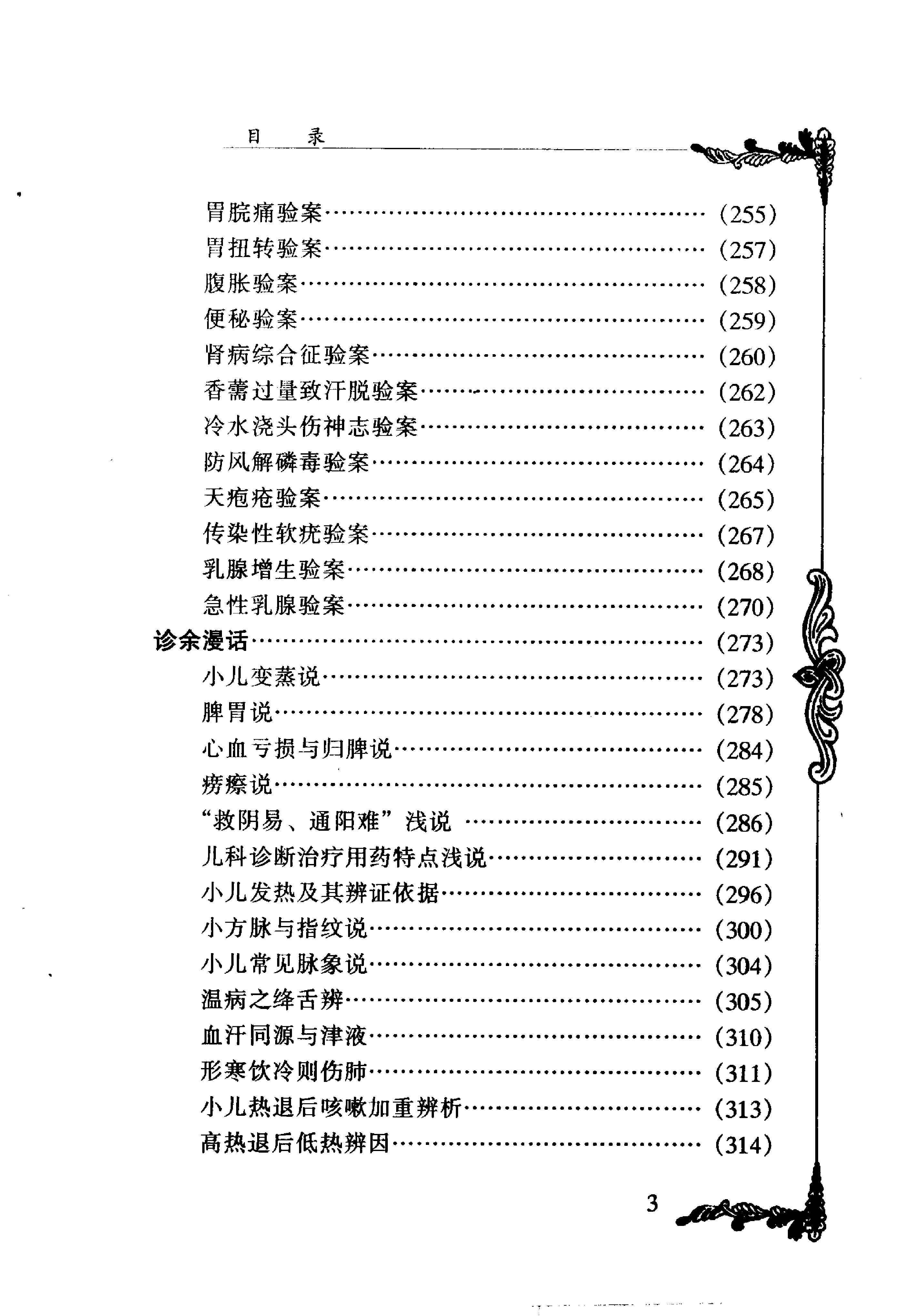 042 中国百年百名中医临床家丛书 宋祚民.pdf_第12页