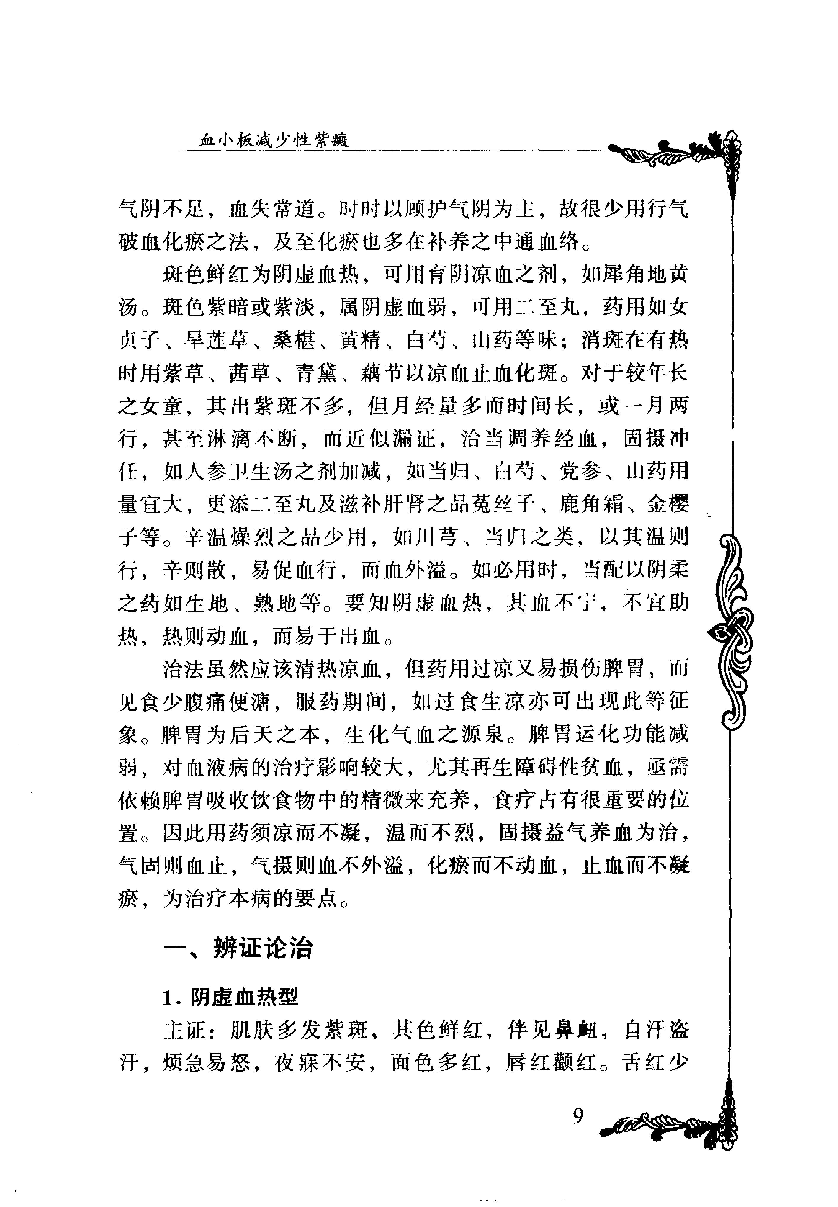 042 中国百年百名中医临床家丛书 宋祚民.pdf_第22页