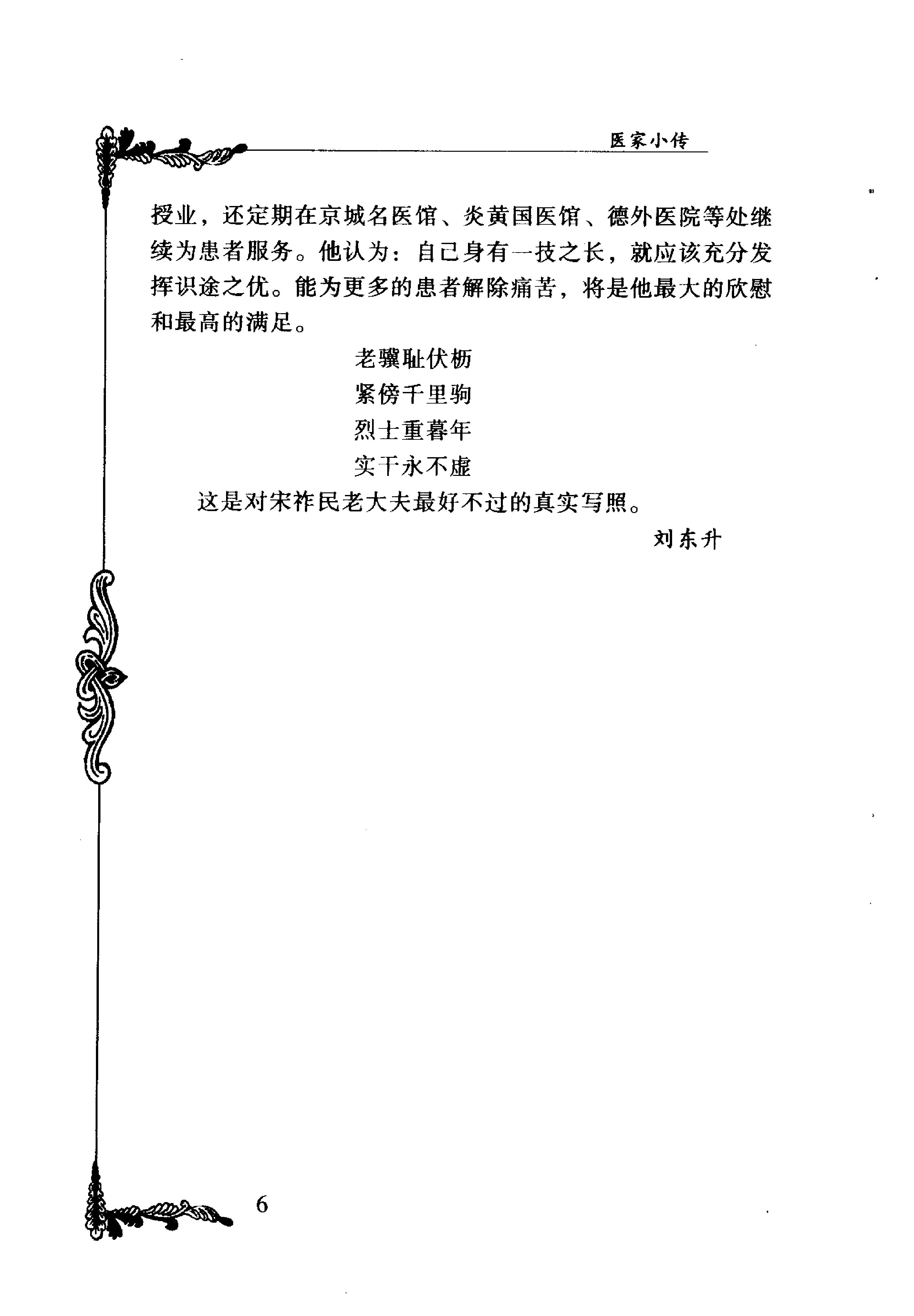 042 中国百年百名中医临床家丛书 宋祚民.pdf_第19页