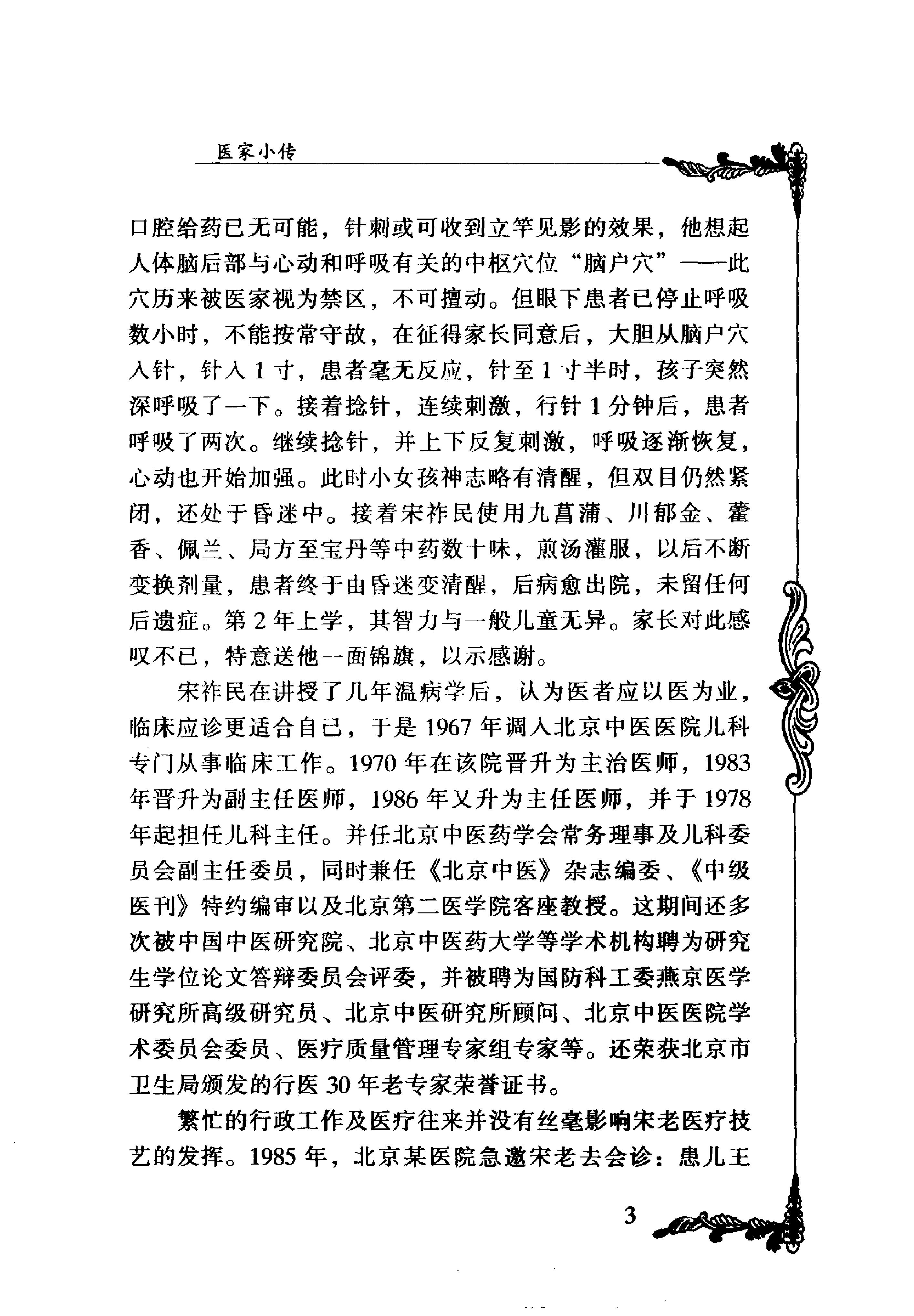 042 中国百年百名中医临床家丛书 宋祚民.pdf_第16页