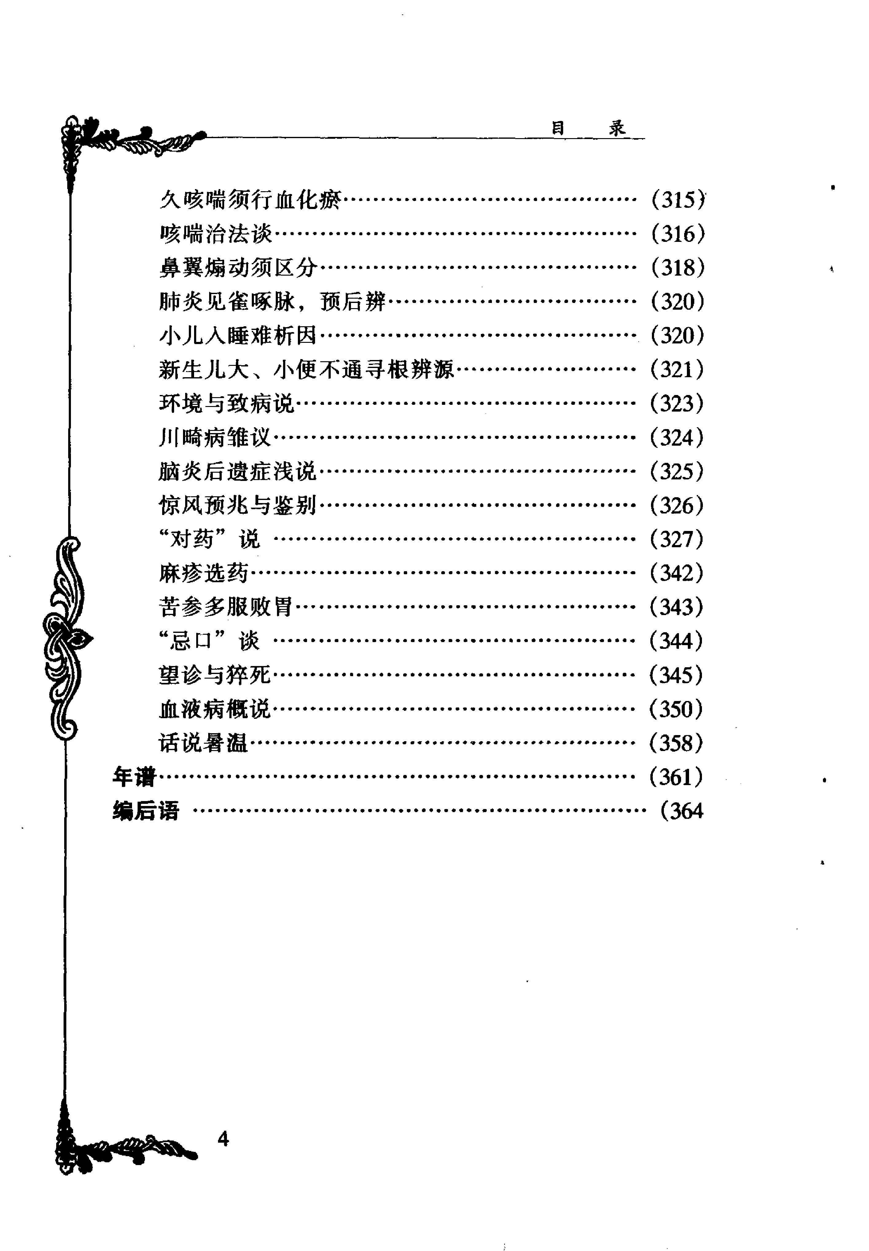 042 中国百年百名中医临床家丛书 宋祚民.pdf_第13页