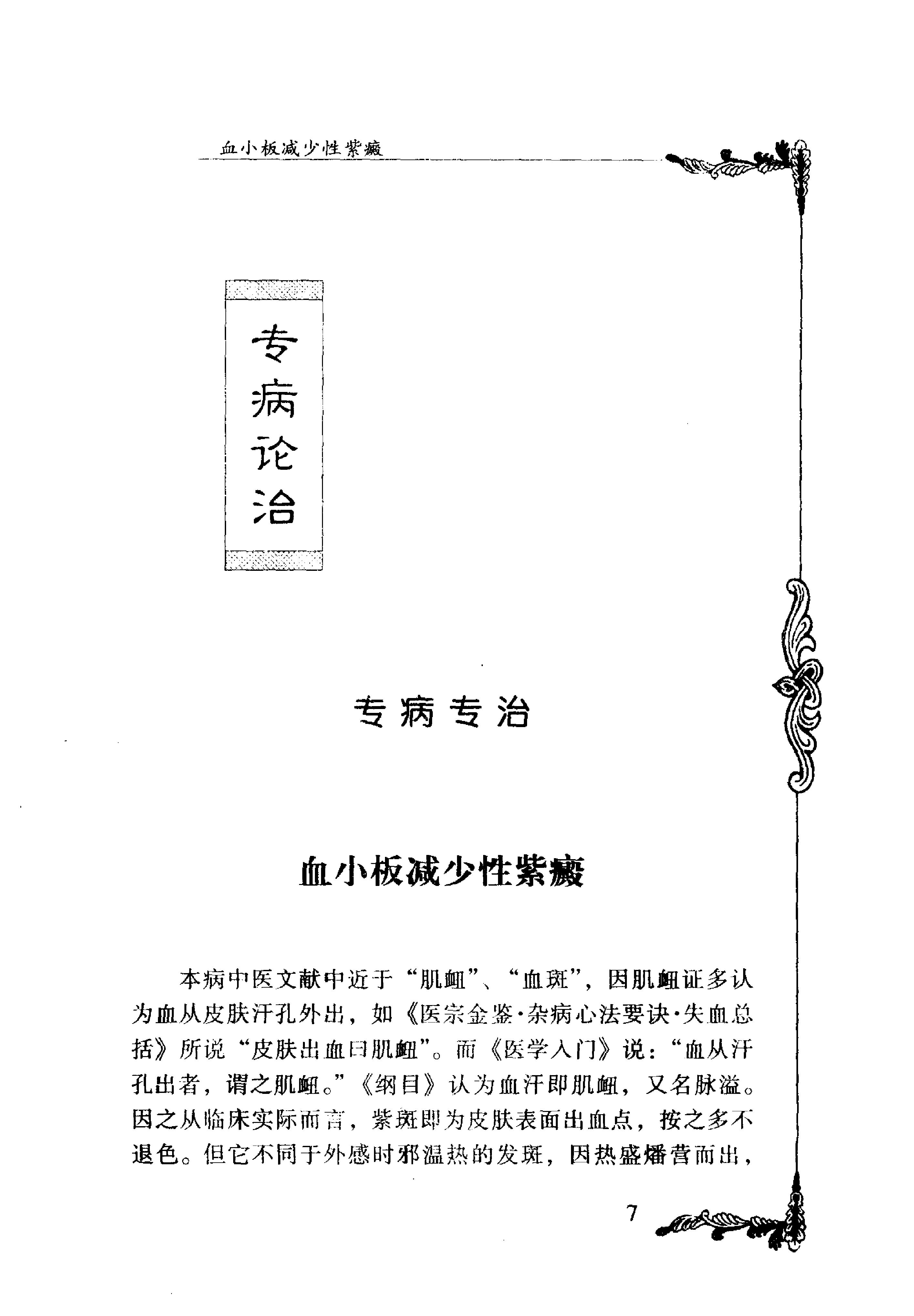 042 中国百年百名中医临床家丛书 宋祚民.pdf_第20页