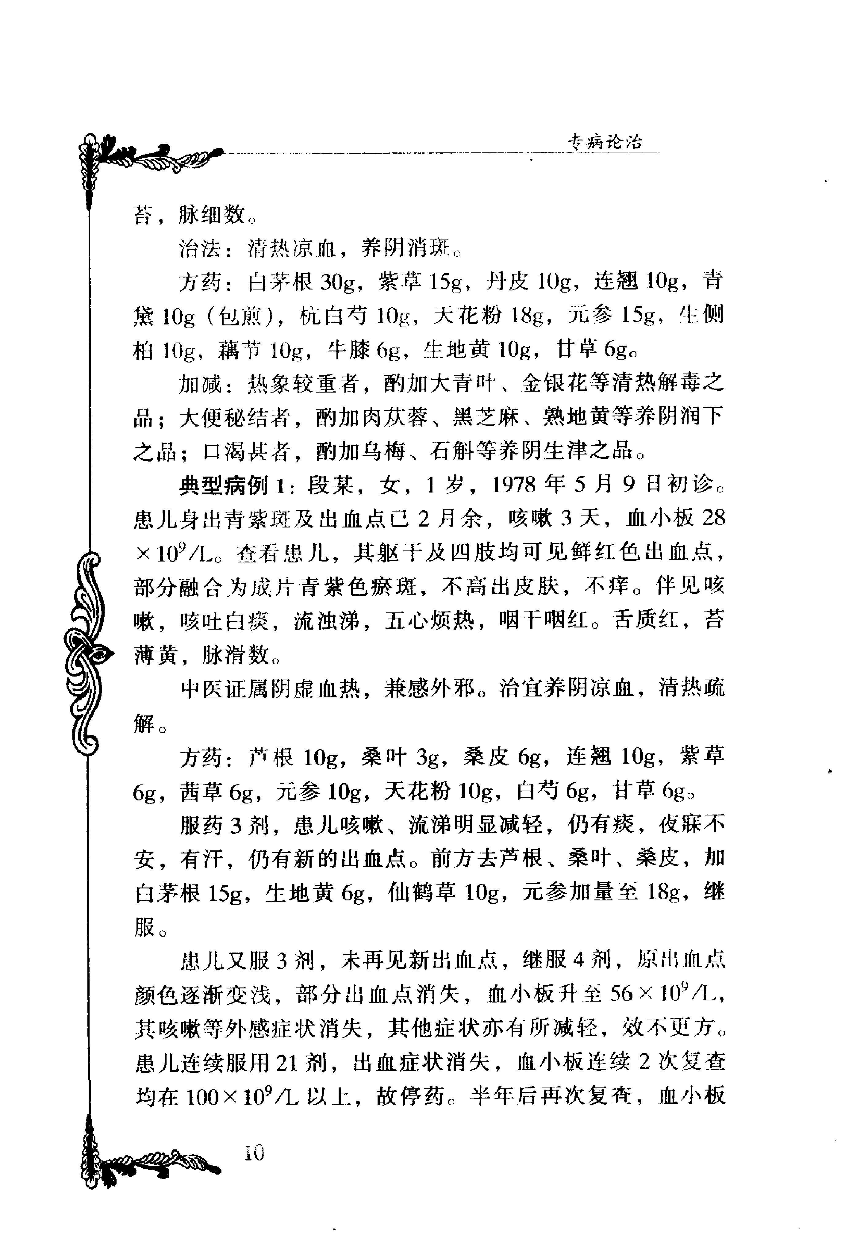 042 中国百年百名中医临床家丛书 宋祚民.pdf_第23页