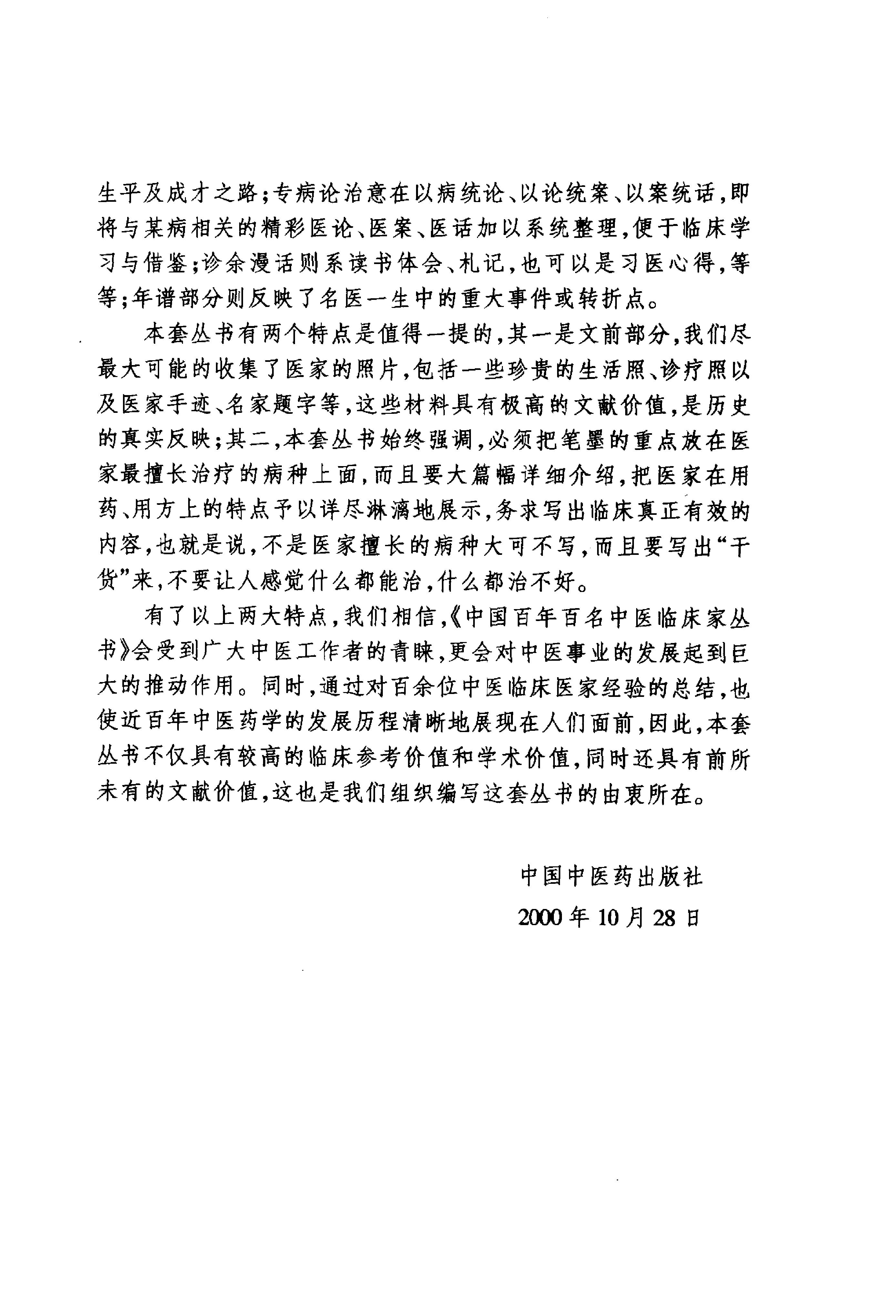 043 中国百年百名中医临床家丛书 宋爱人.pdf_第4页