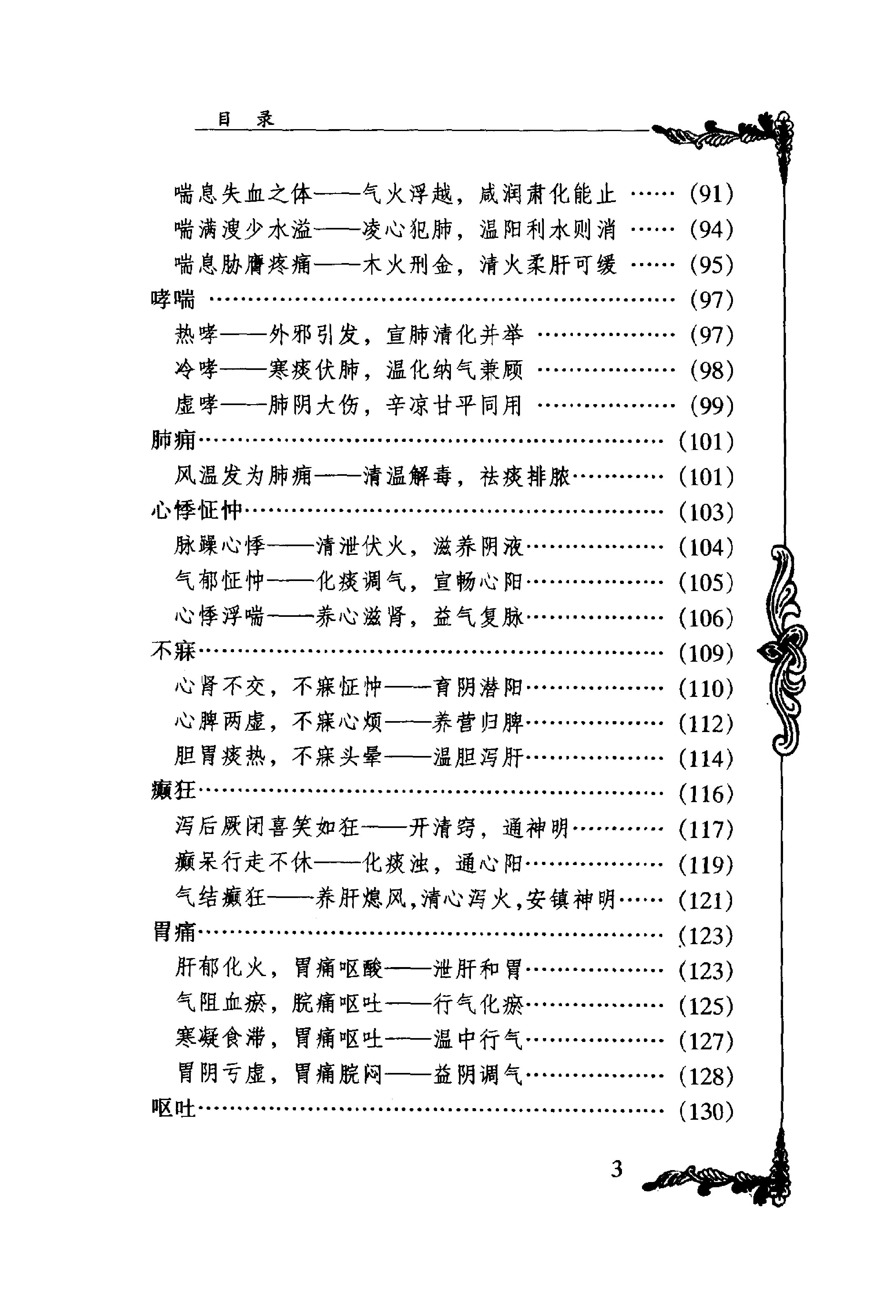 043 中国百年百名中医临床家丛书 宋爱人.pdf_第12页