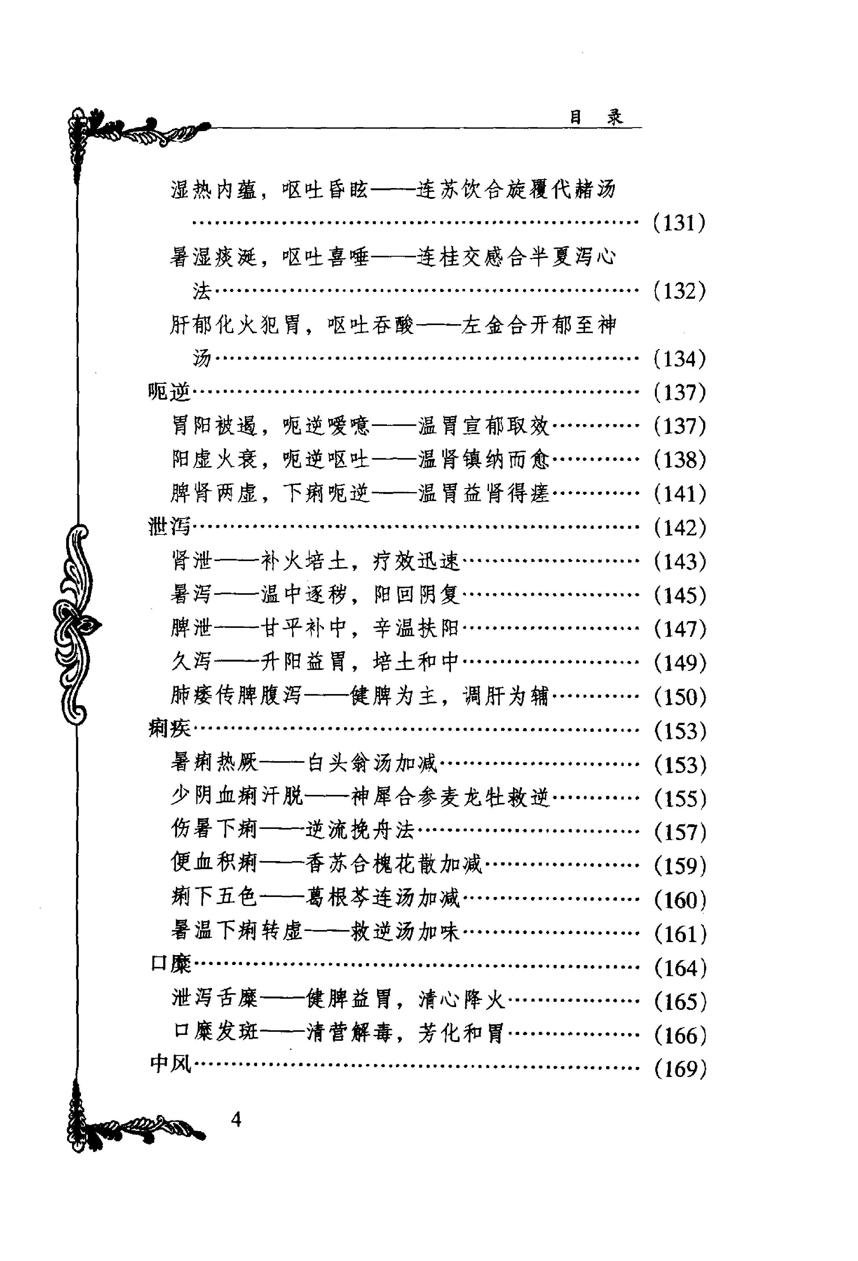 043 中国百年百名中医临床家丛书 宋爱人.pdf_第13页