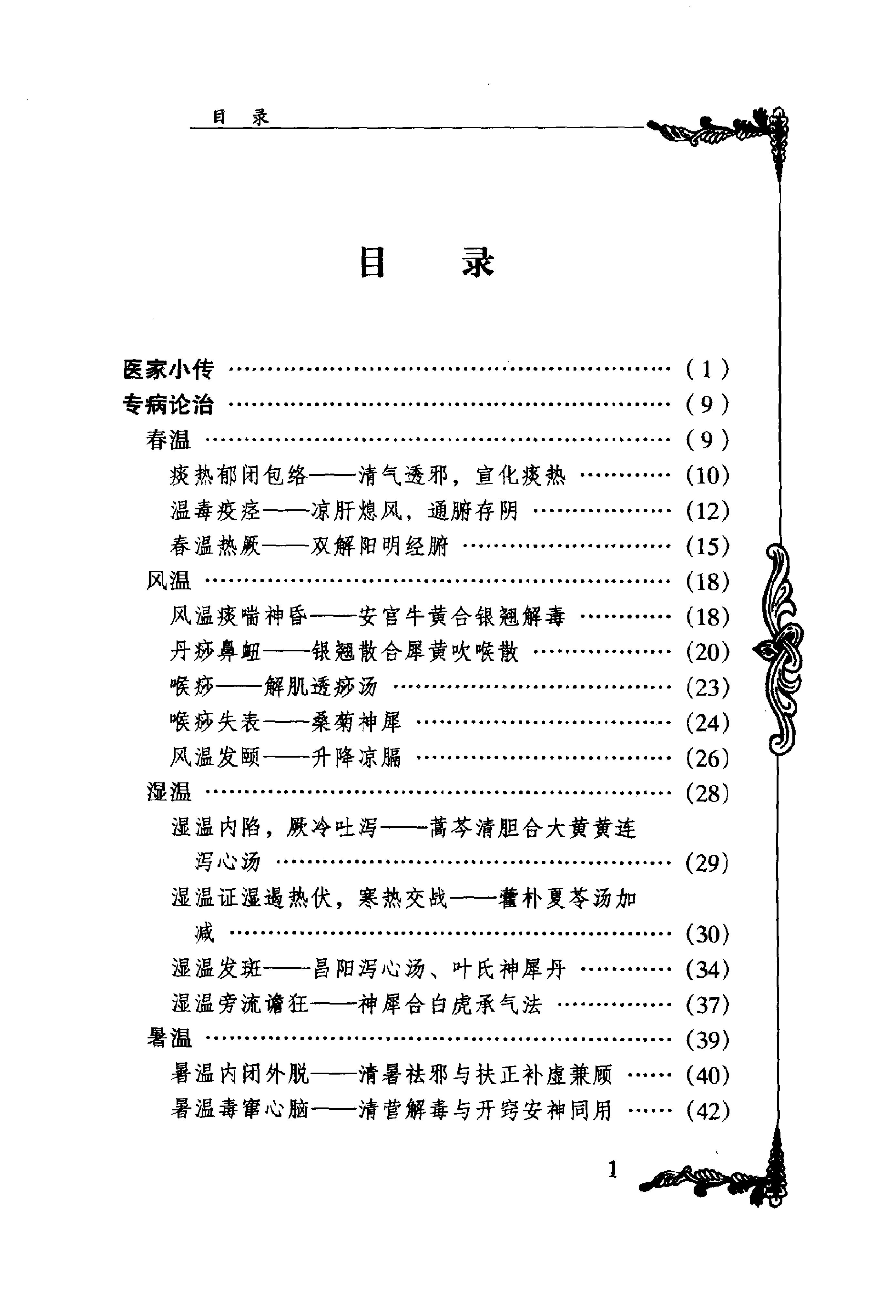 043 中国百年百名中医临床家丛书 宋爱人.pdf_第10页