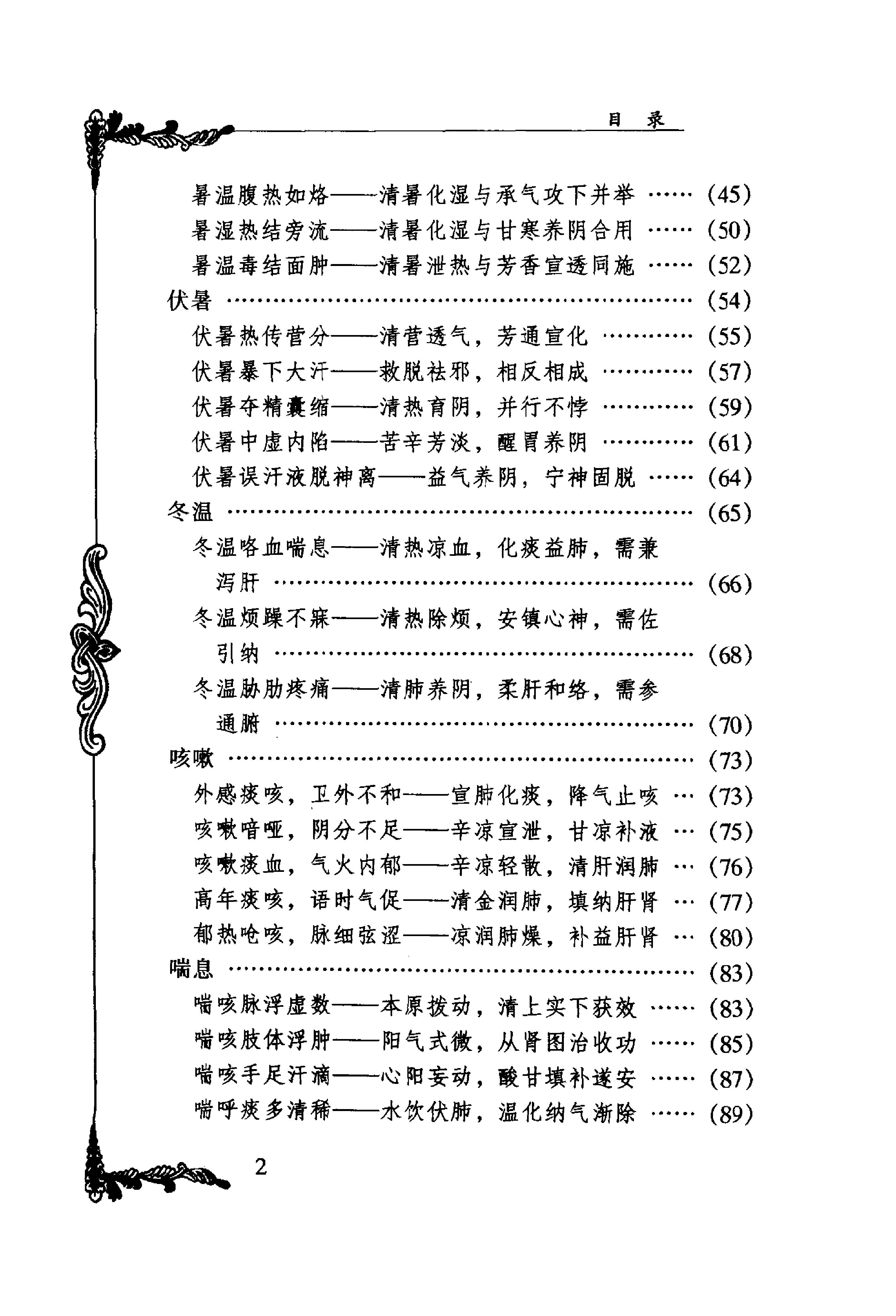 043 中国百年百名中医临床家丛书 宋爱人.pdf_第11页