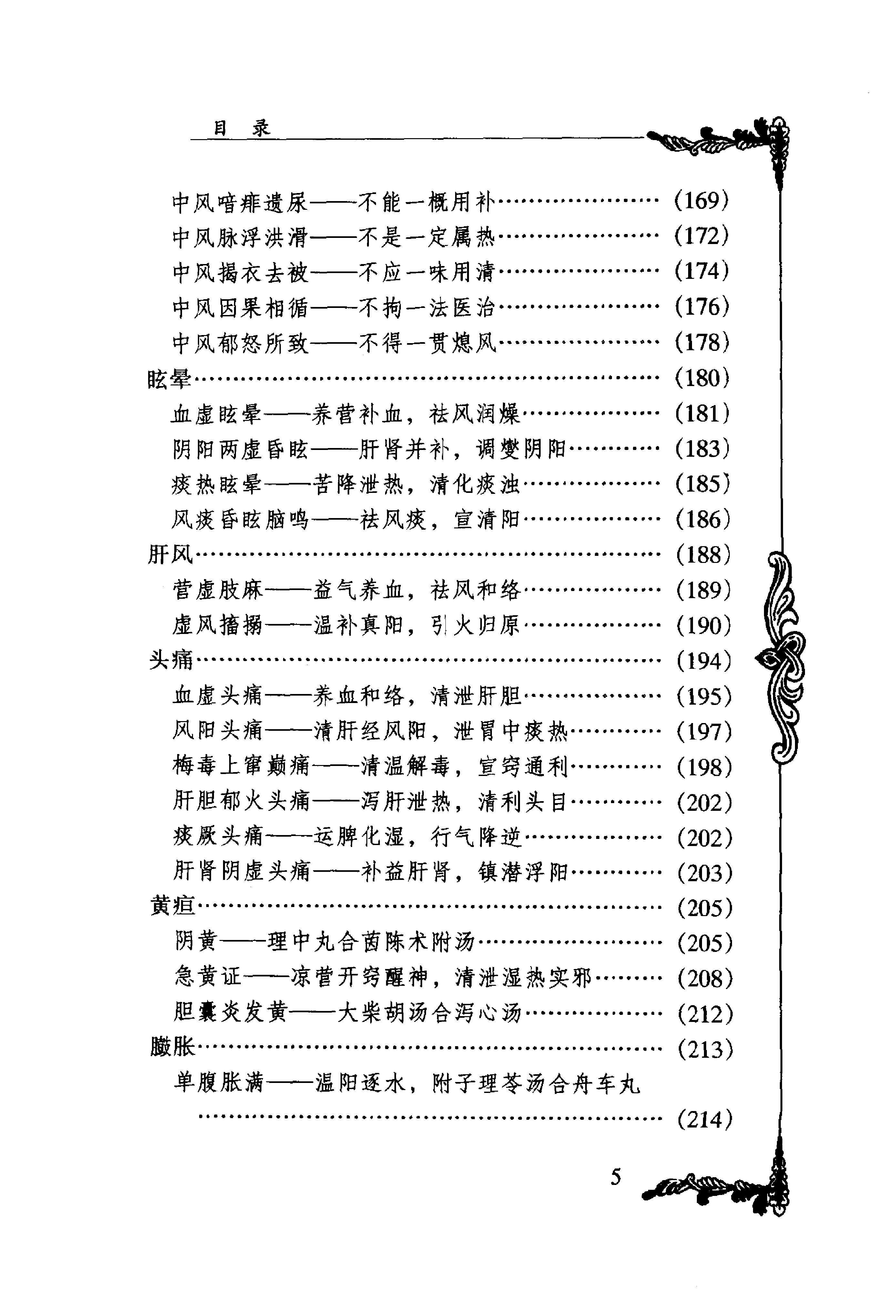 043 中国百年百名中医临床家丛书 宋爱人.pdf_第14页