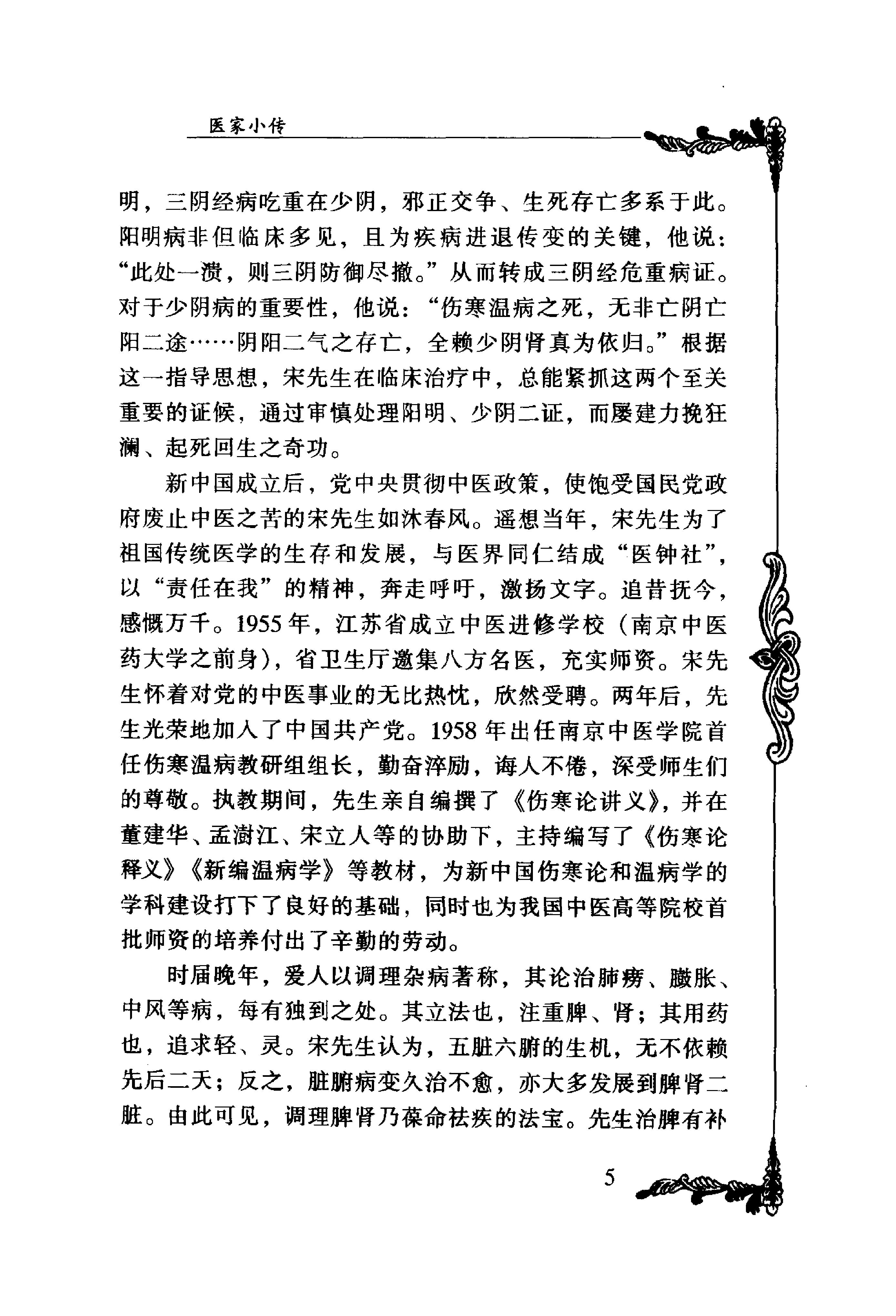 043 中国百年百名中医临床家丛书 宋爱人.pdf_第22页