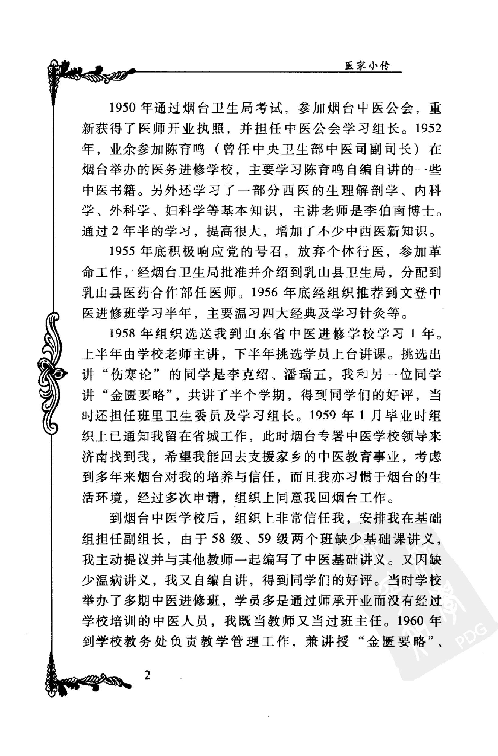 044 中国百年百名中医临床家丛书 宋健民.pdf_第11页