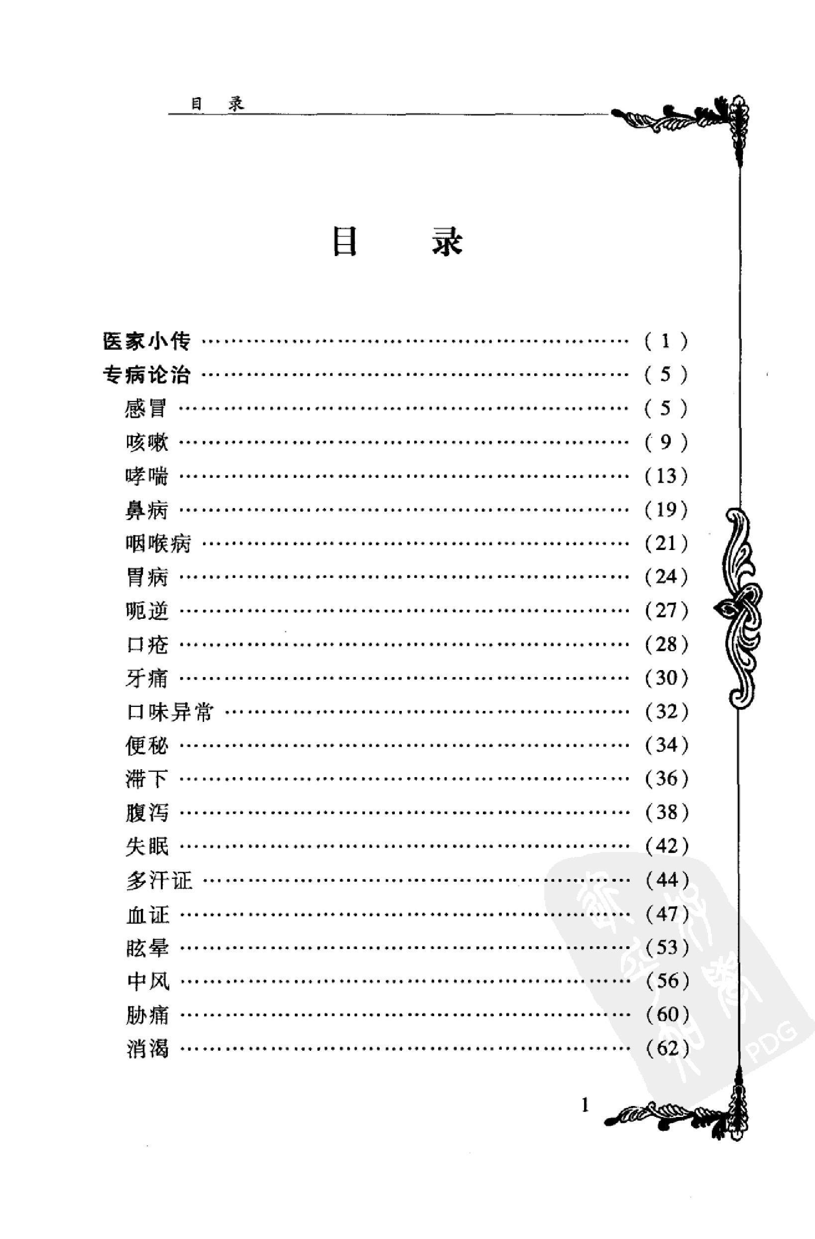 044 中国百年百名中医临床家丛书 宋健民.pdf_第6页