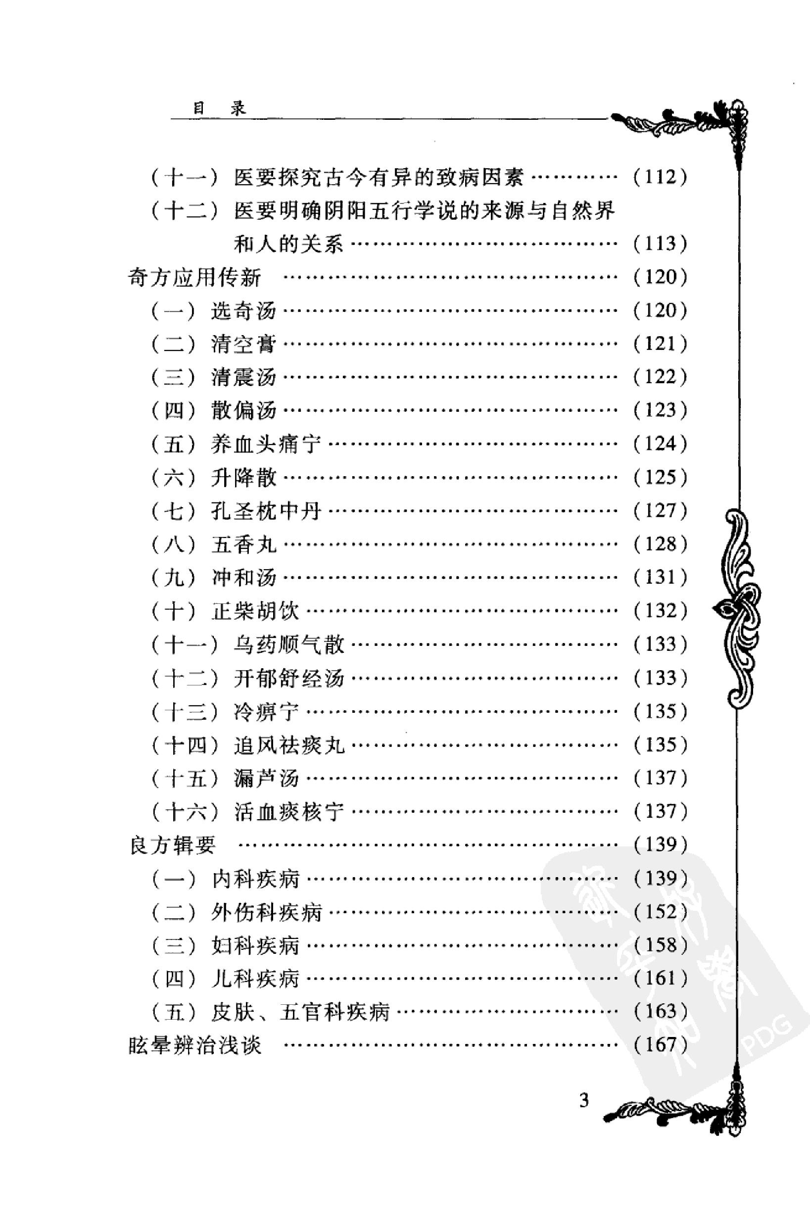 044 中国百年百名中医临床家丛书 宋健民.pdf_第8页