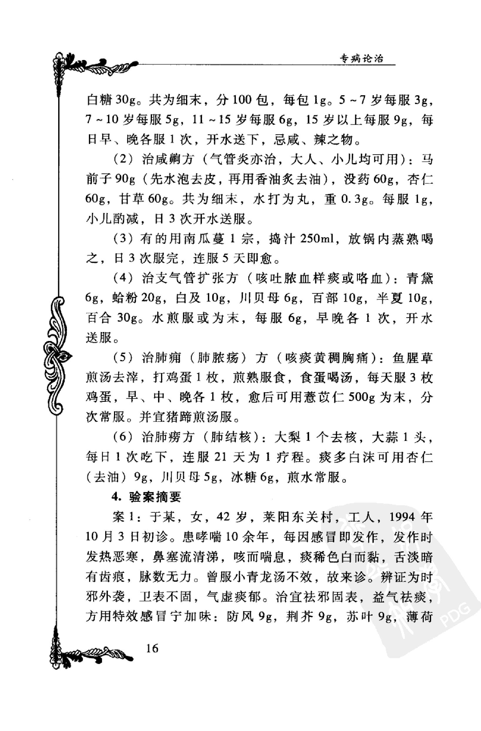 044 中国百年百名中医临床家丛书 宋健民.pdf_第25页