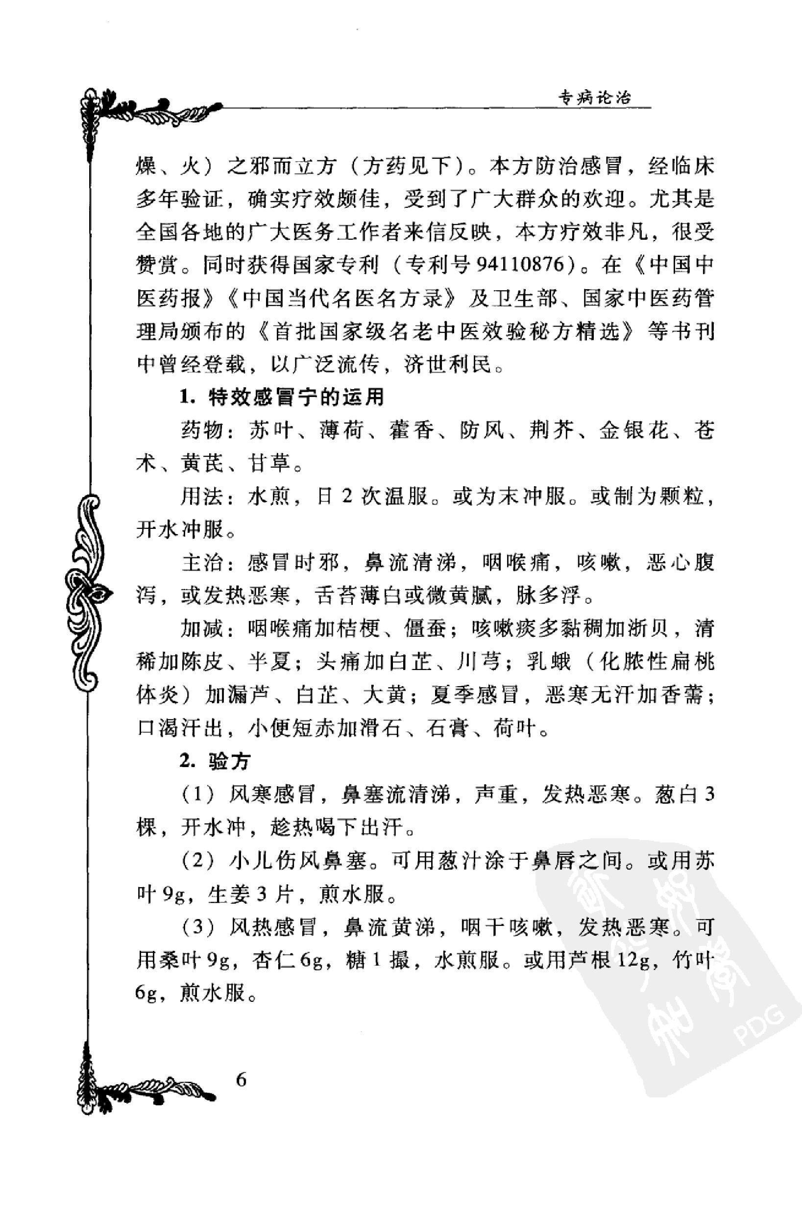 044 中国百年百名中医临床家丛书 宋健民.pdf_第15页