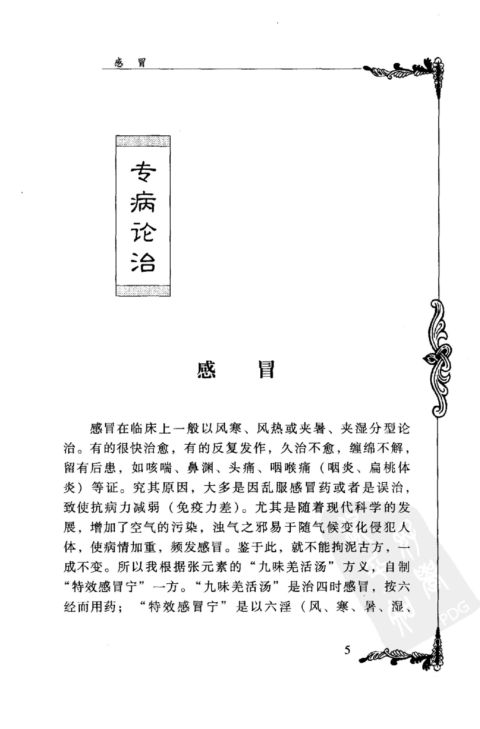 044 中国百年百名中医临床家丛书 宋健民.pdf_第14页