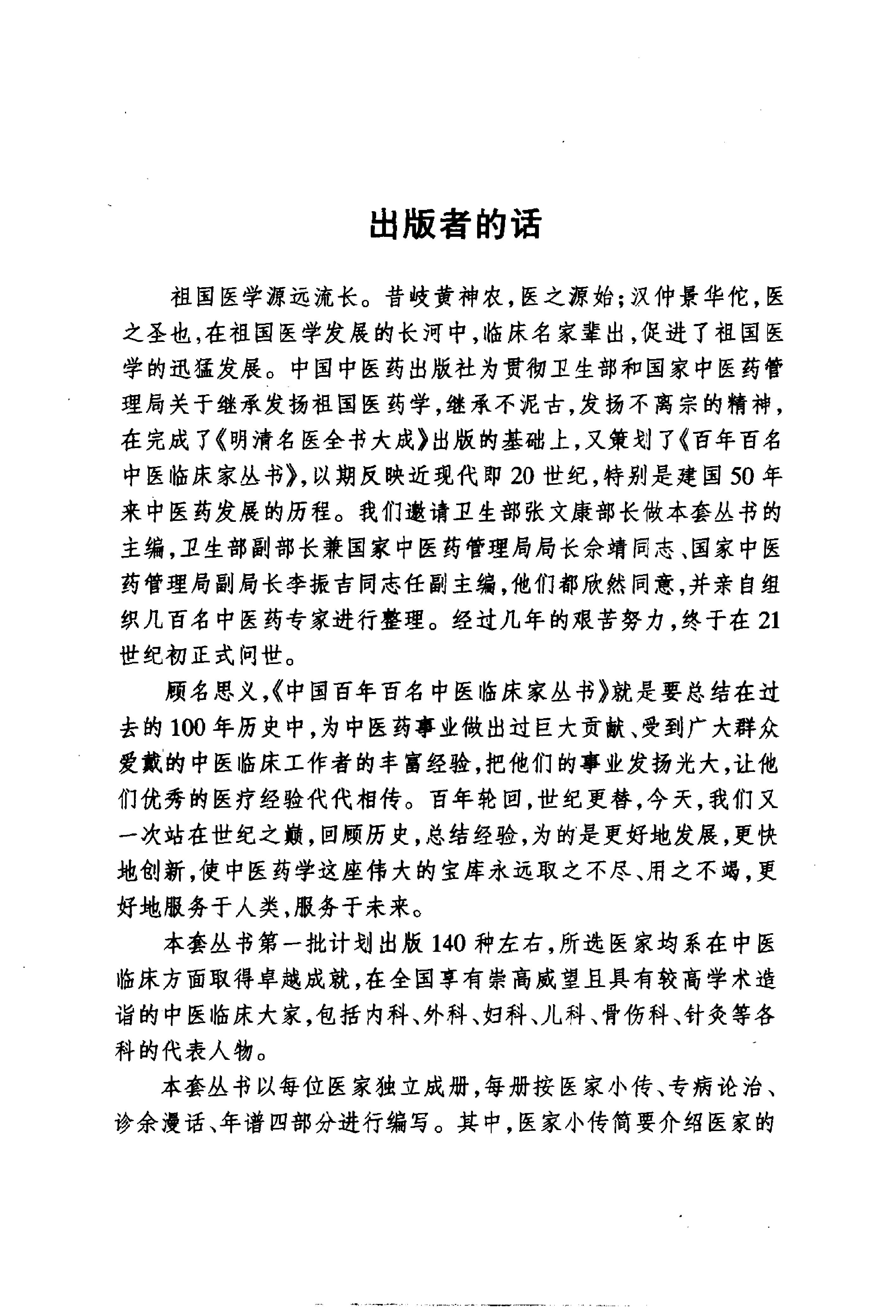 045 中国百年百名中医临床家丛书 张子琳.pdf_第3页