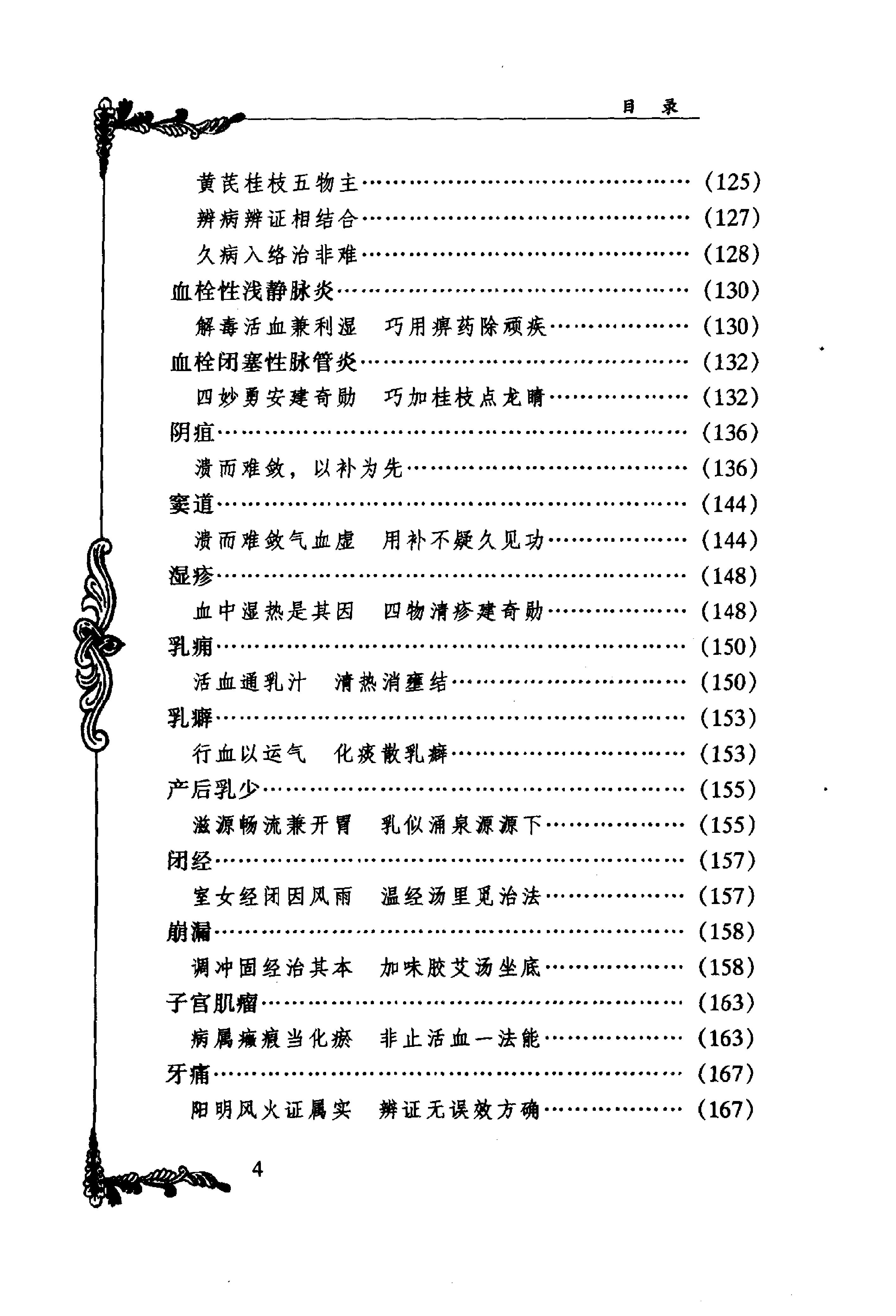 045 中国百年百名中医临床家丛书 张子琳.pdf_第19页