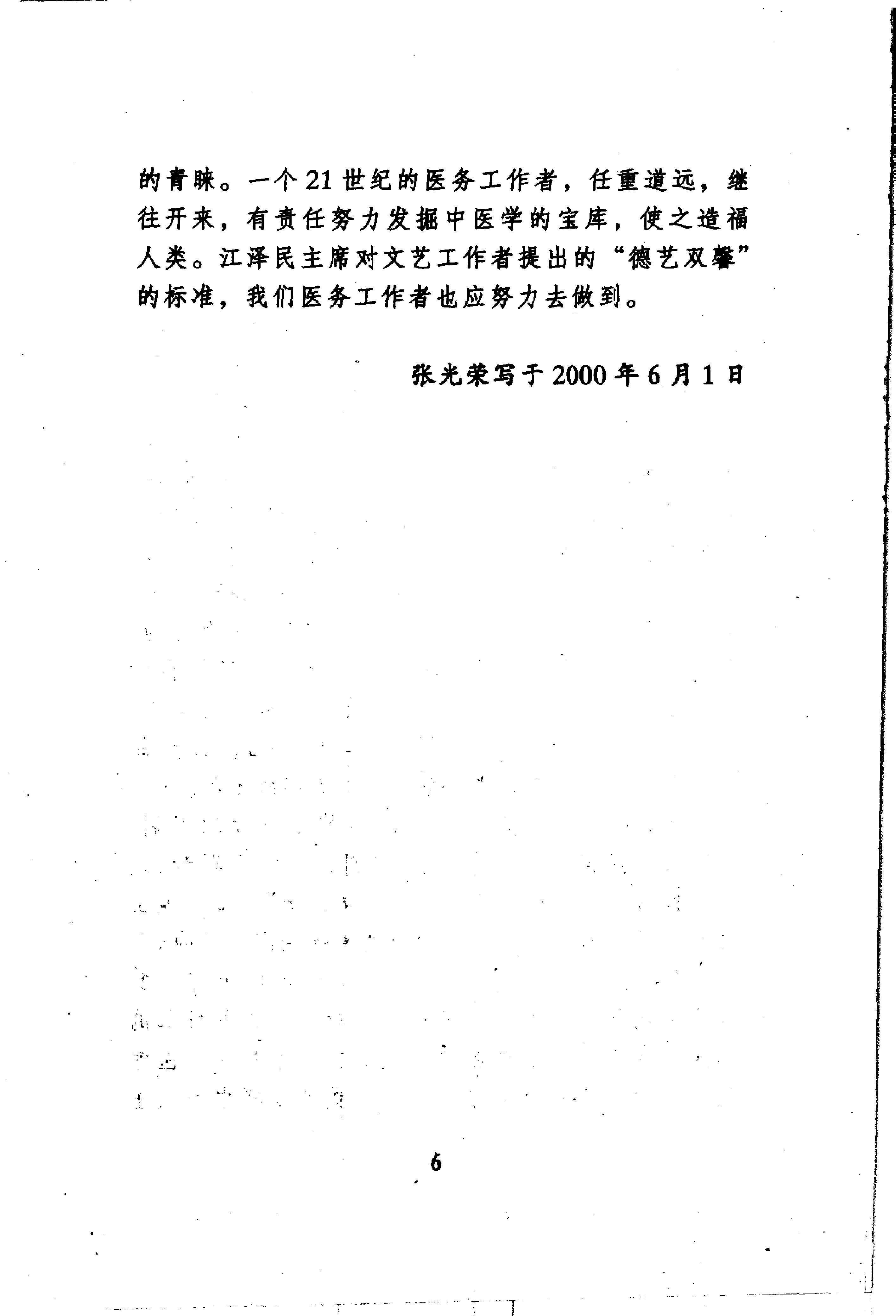 045 中国百年百名中医临床家丛书 张子琳.pdf_第15页