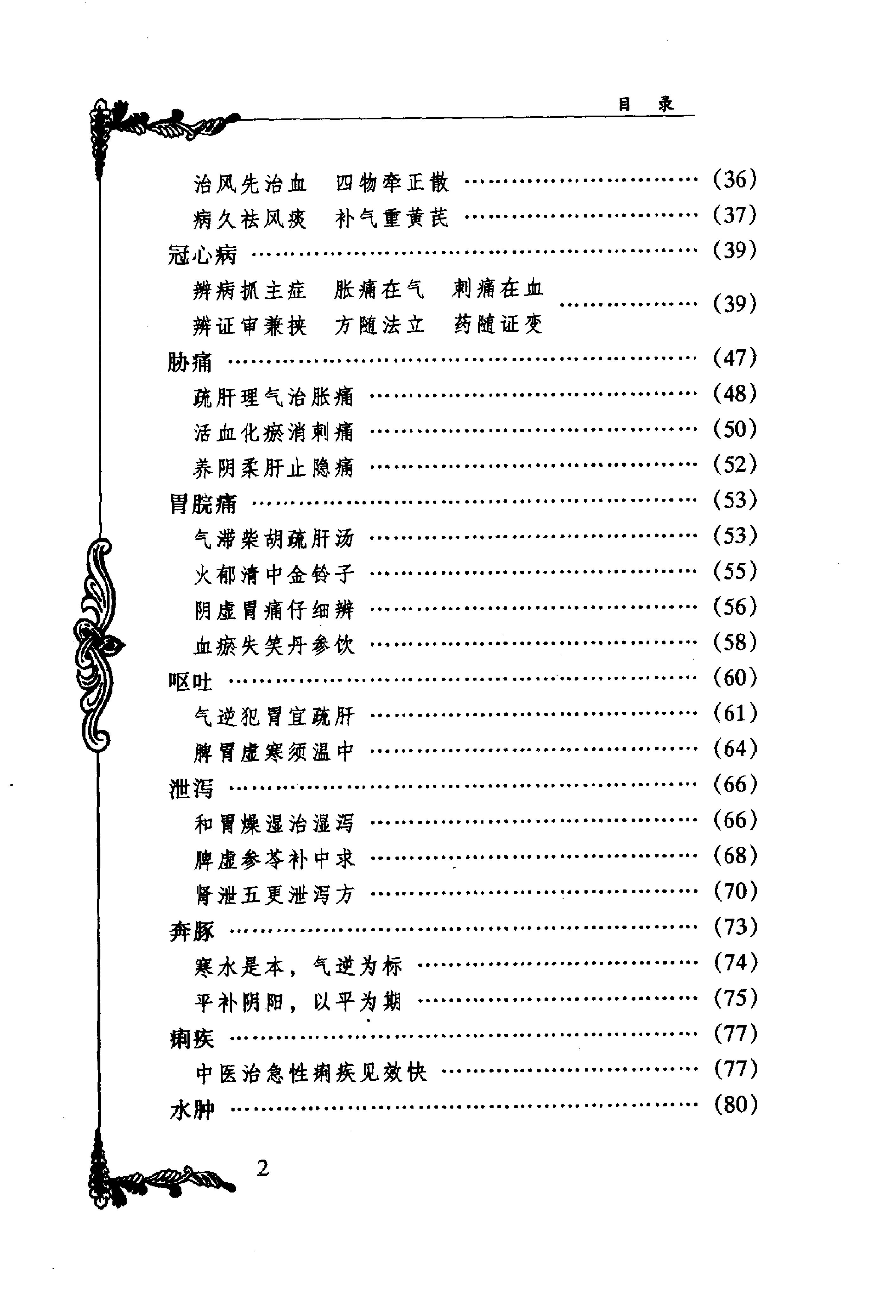 045 中国百年百名中医临床家丛书 张子琳.pdf_第17页