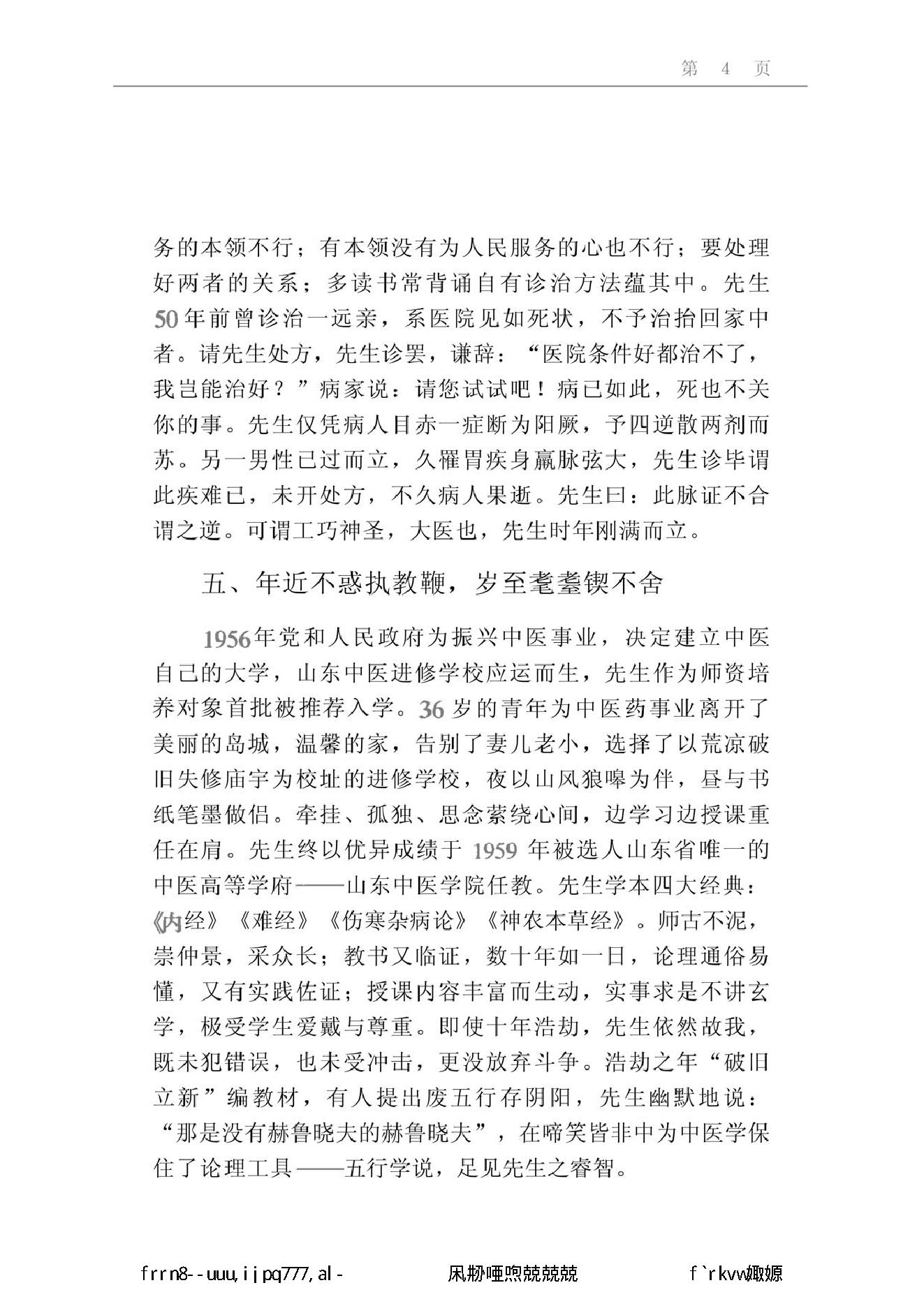 046 中国百年百名中医临床家丛书 张珍玉.pdf_第12页