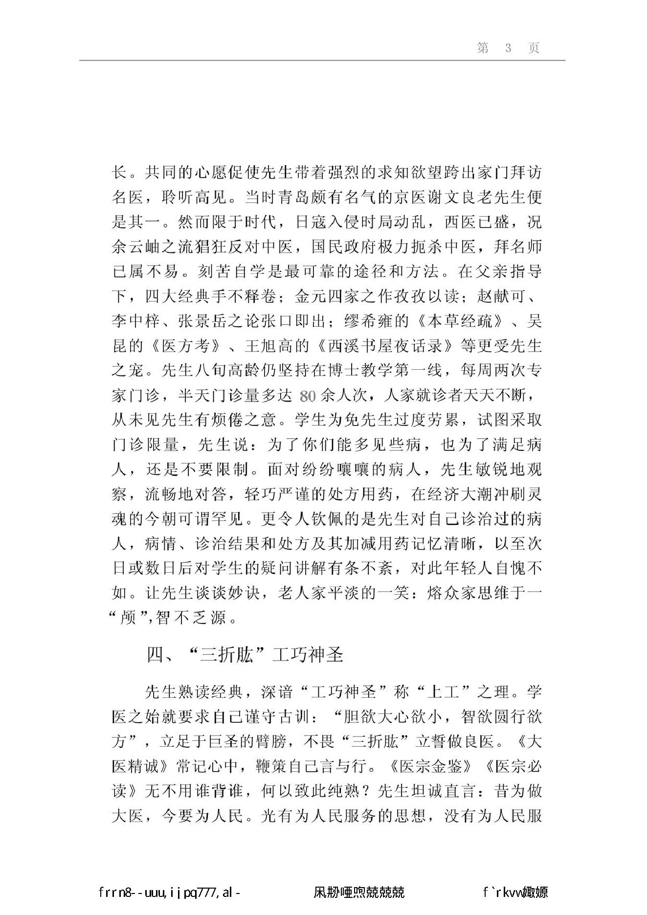 046 中国百年百名中医临床家丛书 张珍玉.pdf_第11页