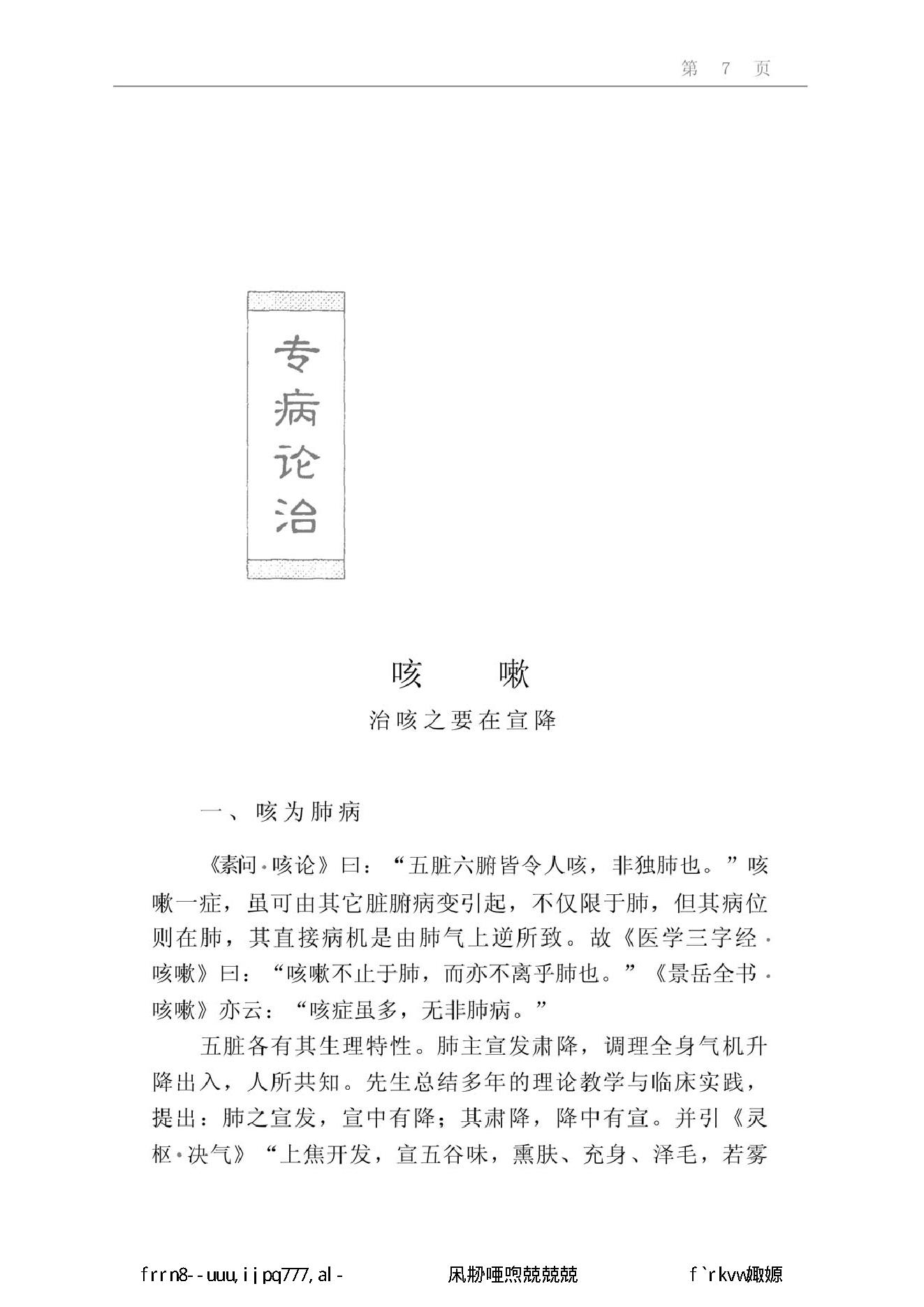 046 中国百年百名中医临床家丛书 张珍玉.pdf_第15页