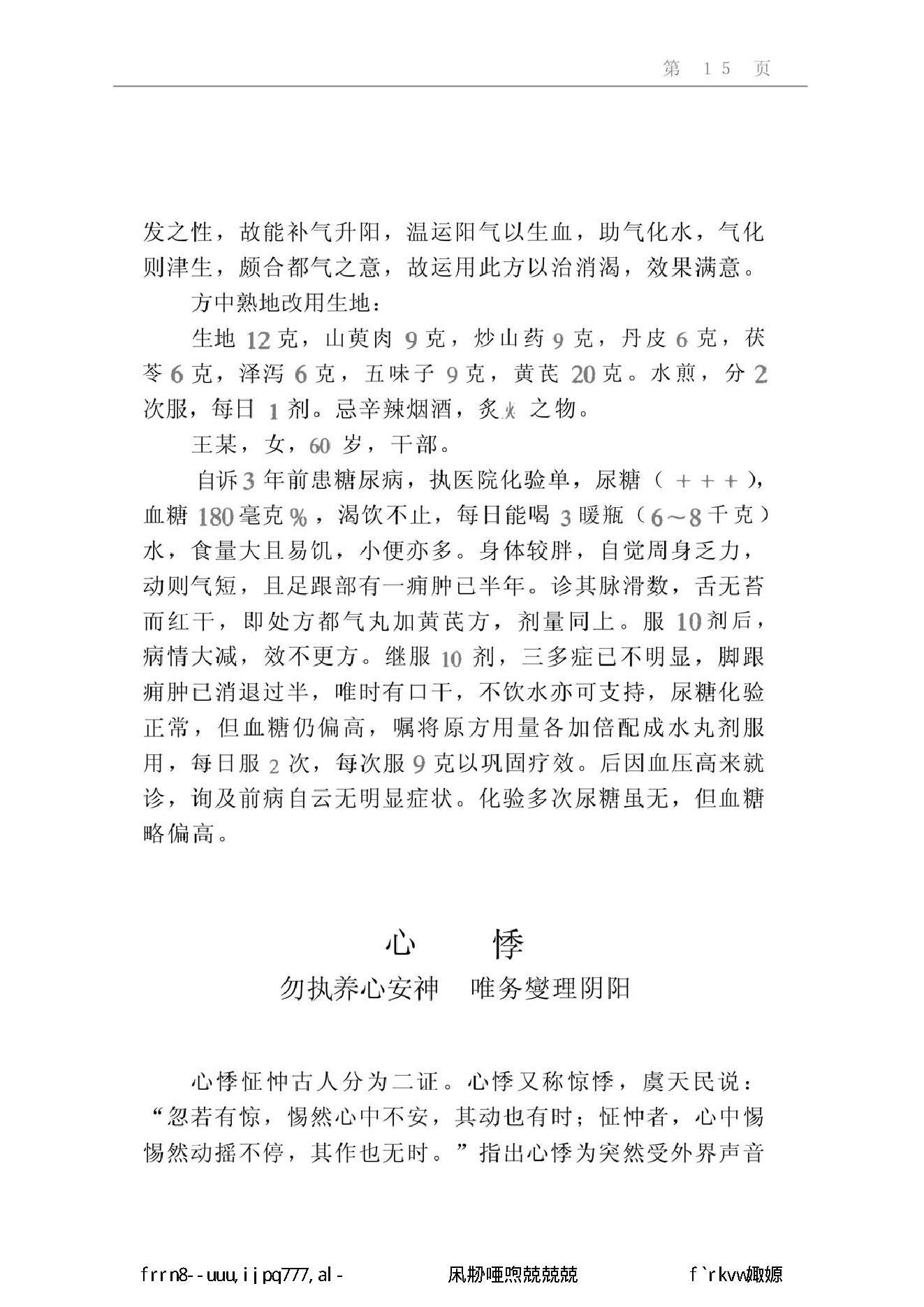 046 中国百年百名中医临床家丛书 张珍玉.pdf_第23页