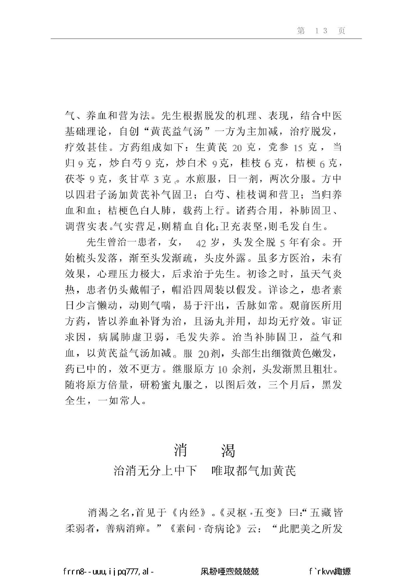 046 中国百年百名中医临床家丛书 张珍玉.pdf_第21页