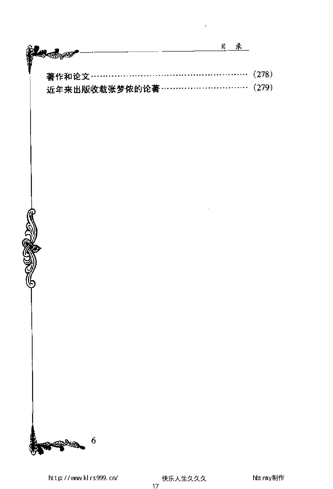 047 中国百年百名中医临床家丛书 张梦侬.pdf_第17页