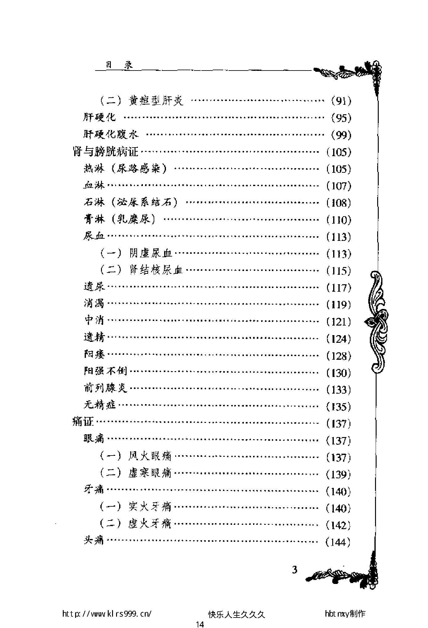 047 中国百年百名中医临床家丛书 张梦侬.pdf_第14页