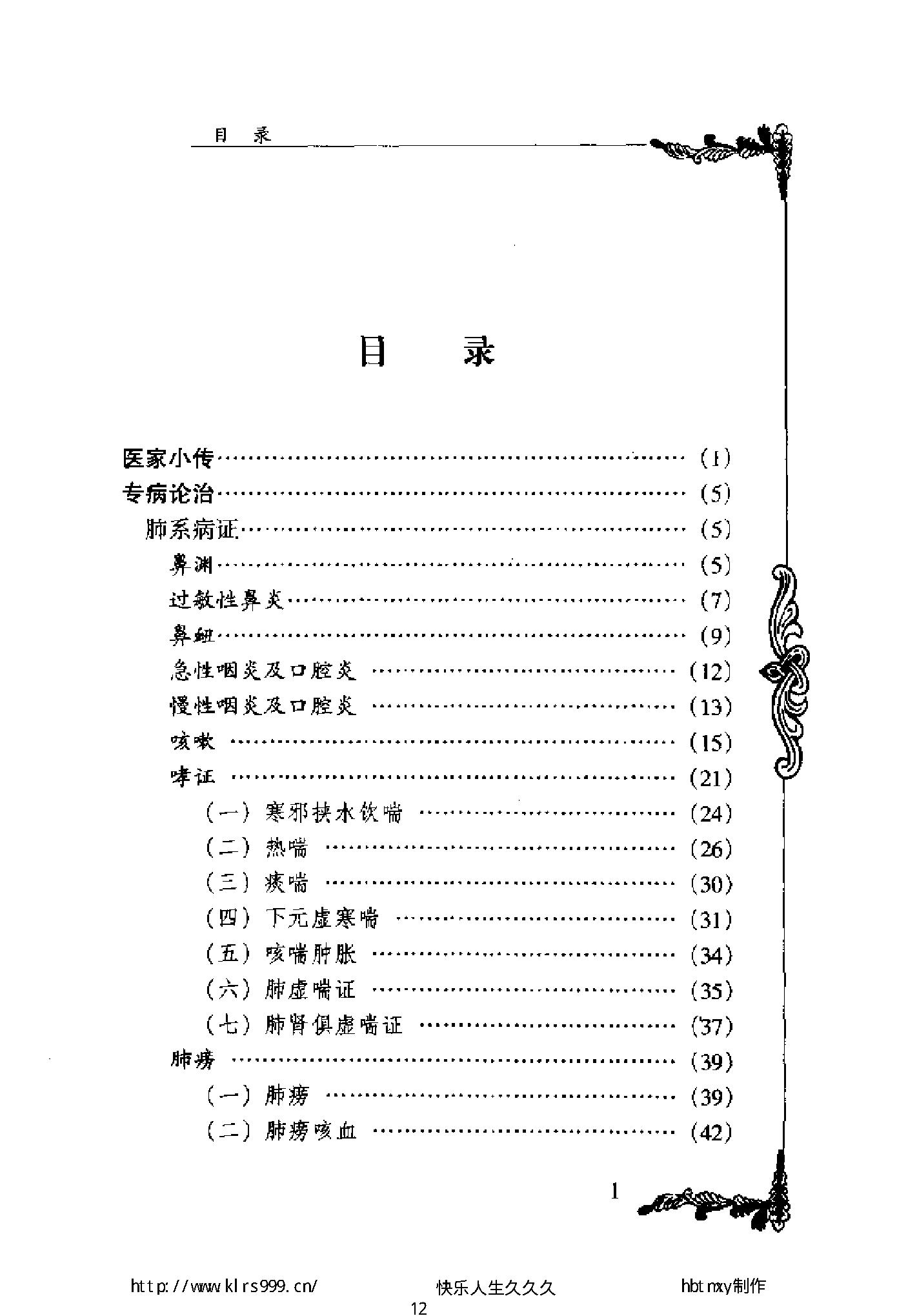 047 中国百年百名中医临床家丛书 张梦侬.pdf_第12页