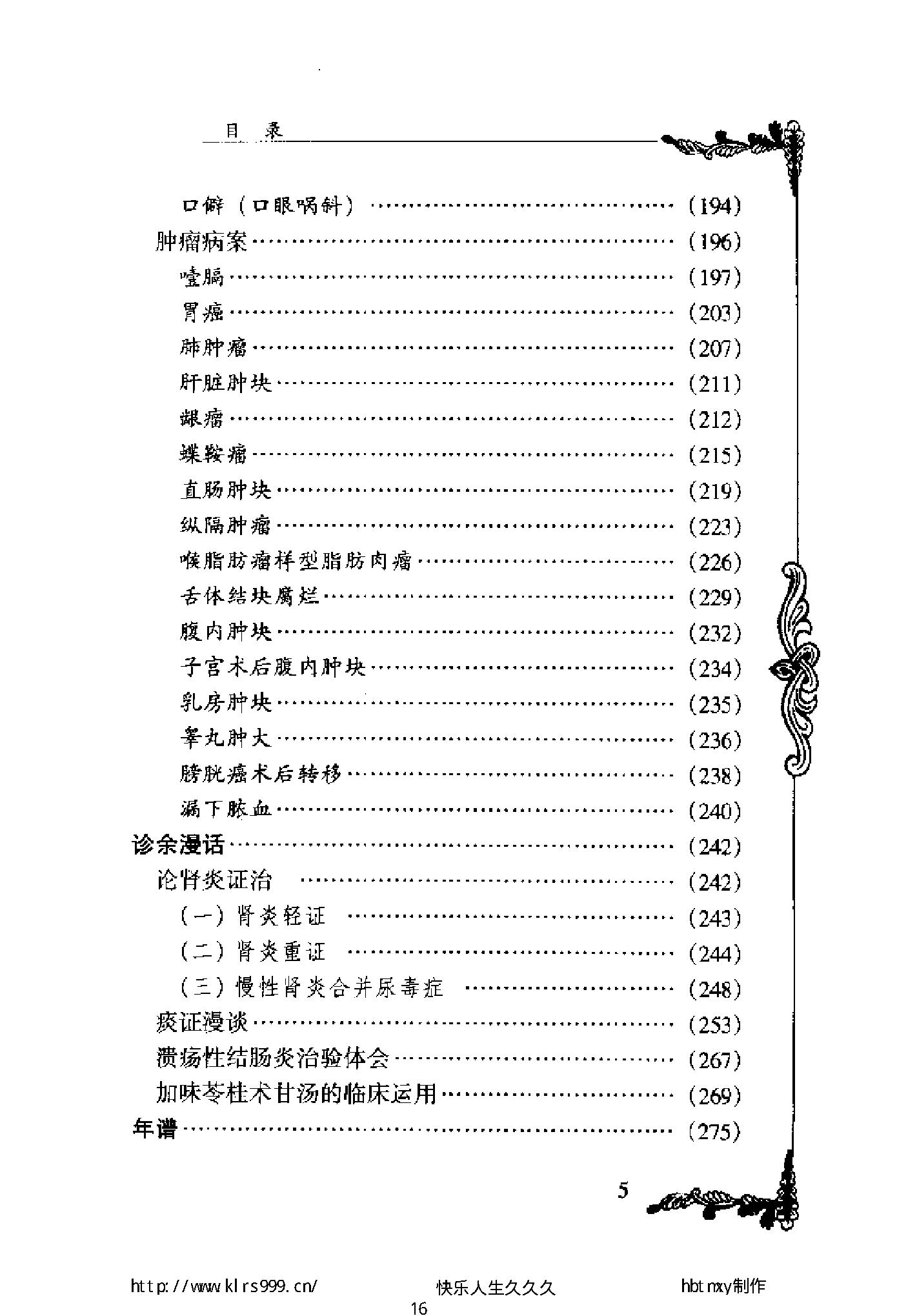 047 中国百年百名中医临床家丛书 张梦侬.pdf_第16页