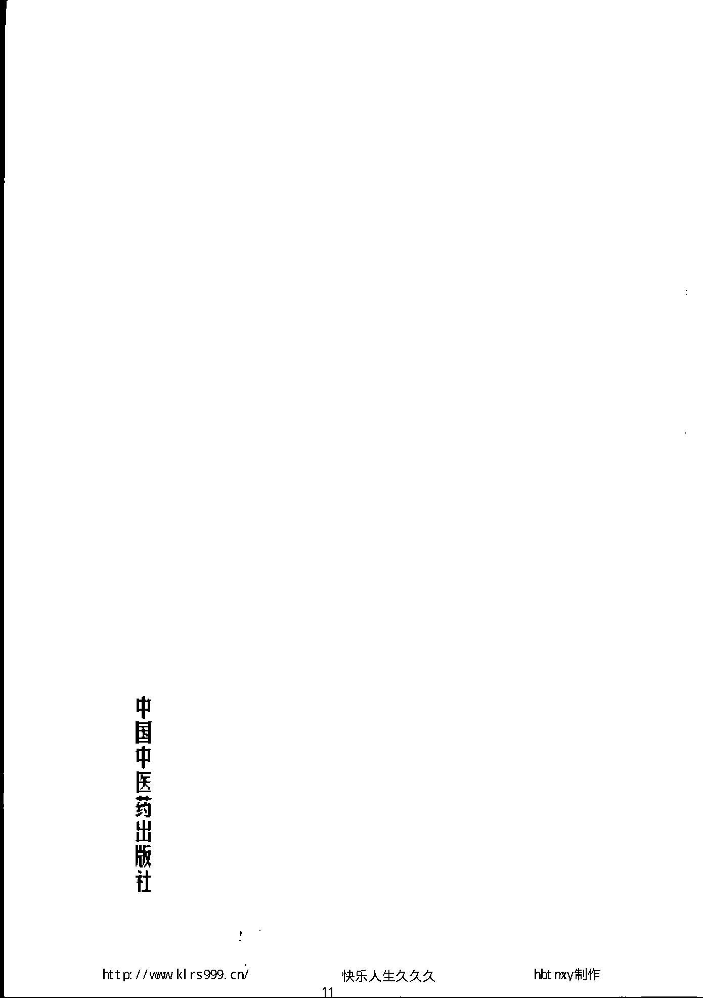 047 中国百年百名中医临床家丛书 张梦侬.pdf_第11页