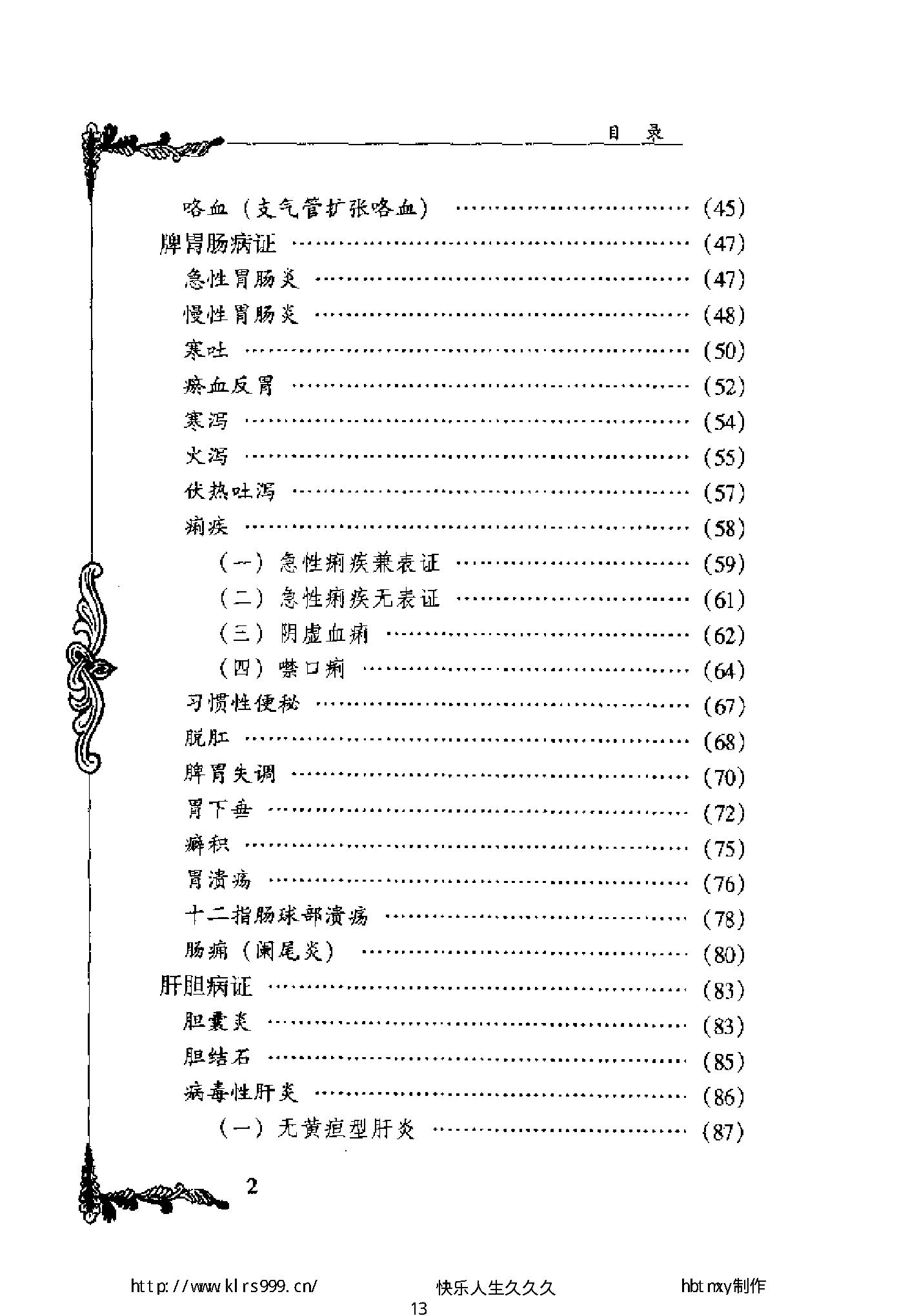 047 中国百年百名中医临床家丛书 张梦侬.pdf_第13页