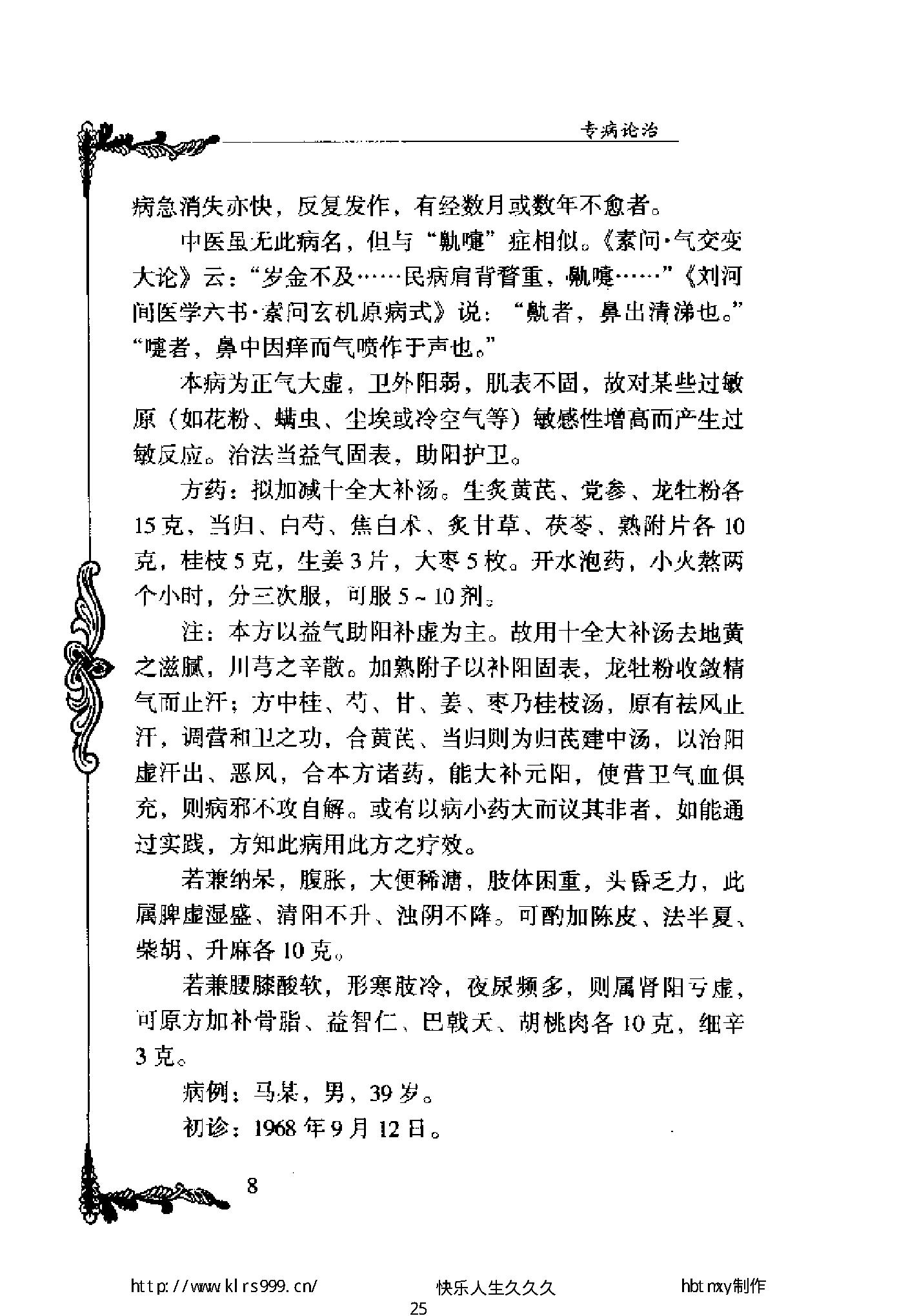 047 中国百年百名中医临床家丛书 张梦侬.pdf_第25页